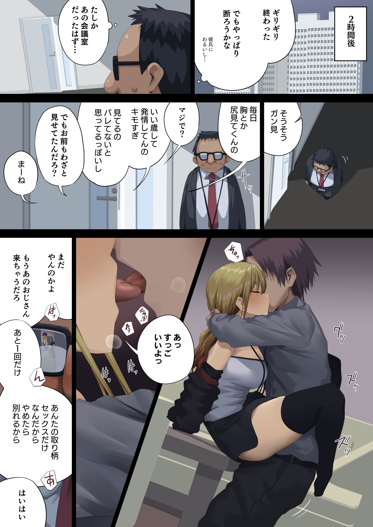 [日本漫画] [東京プロミネンストマト]ビジネスセックスマナー年下上司編 单本,黑丝丝袜,萝莉,巨乳大奶,单女,单男#[40P]-4