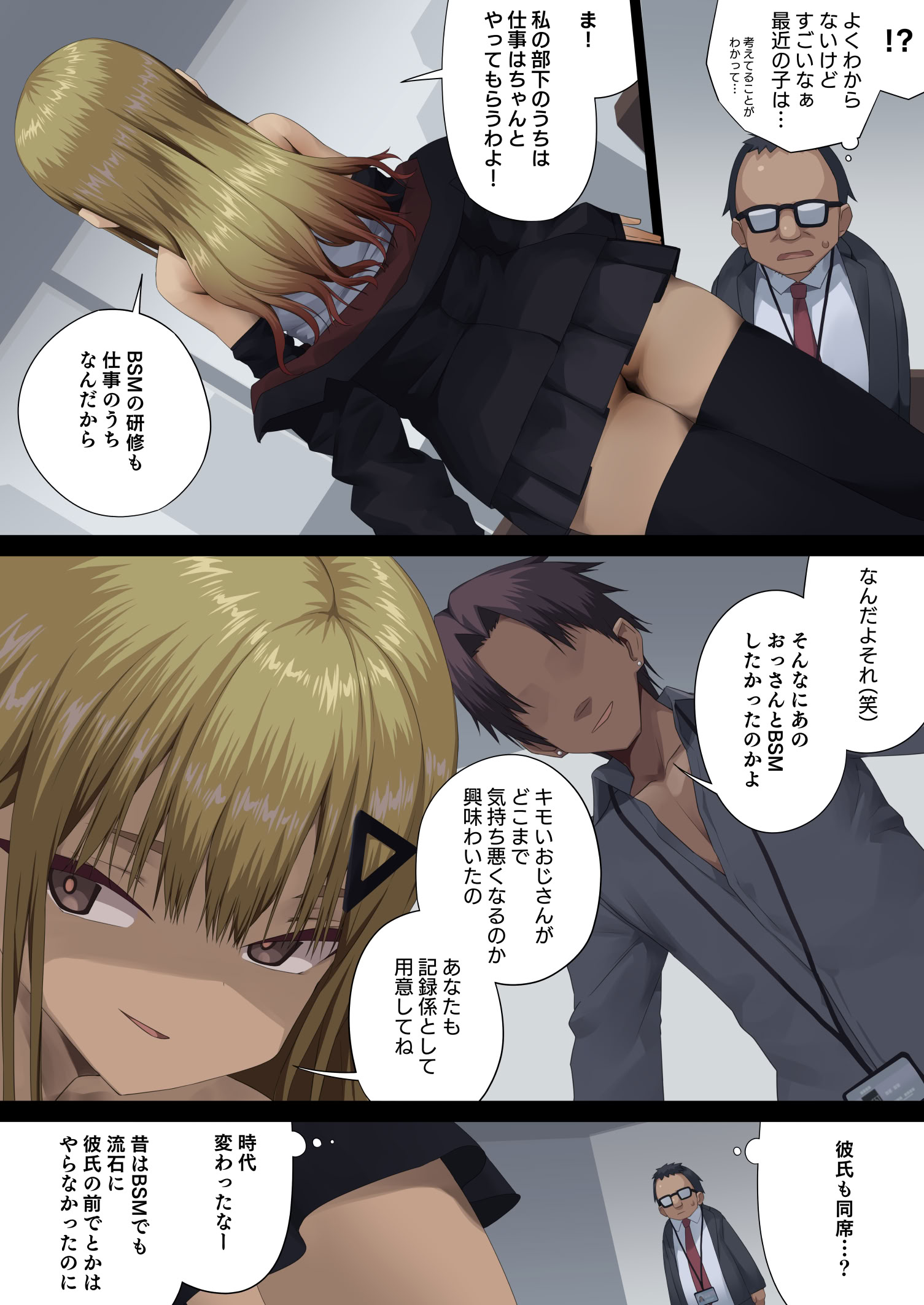 [日本漫画] [東京プロミネンストマト]ビジネスセックスマナー年下上司編 单本,黑丝丝袜,萝莉,巨乳大奶,单女,单男#[40P]-7