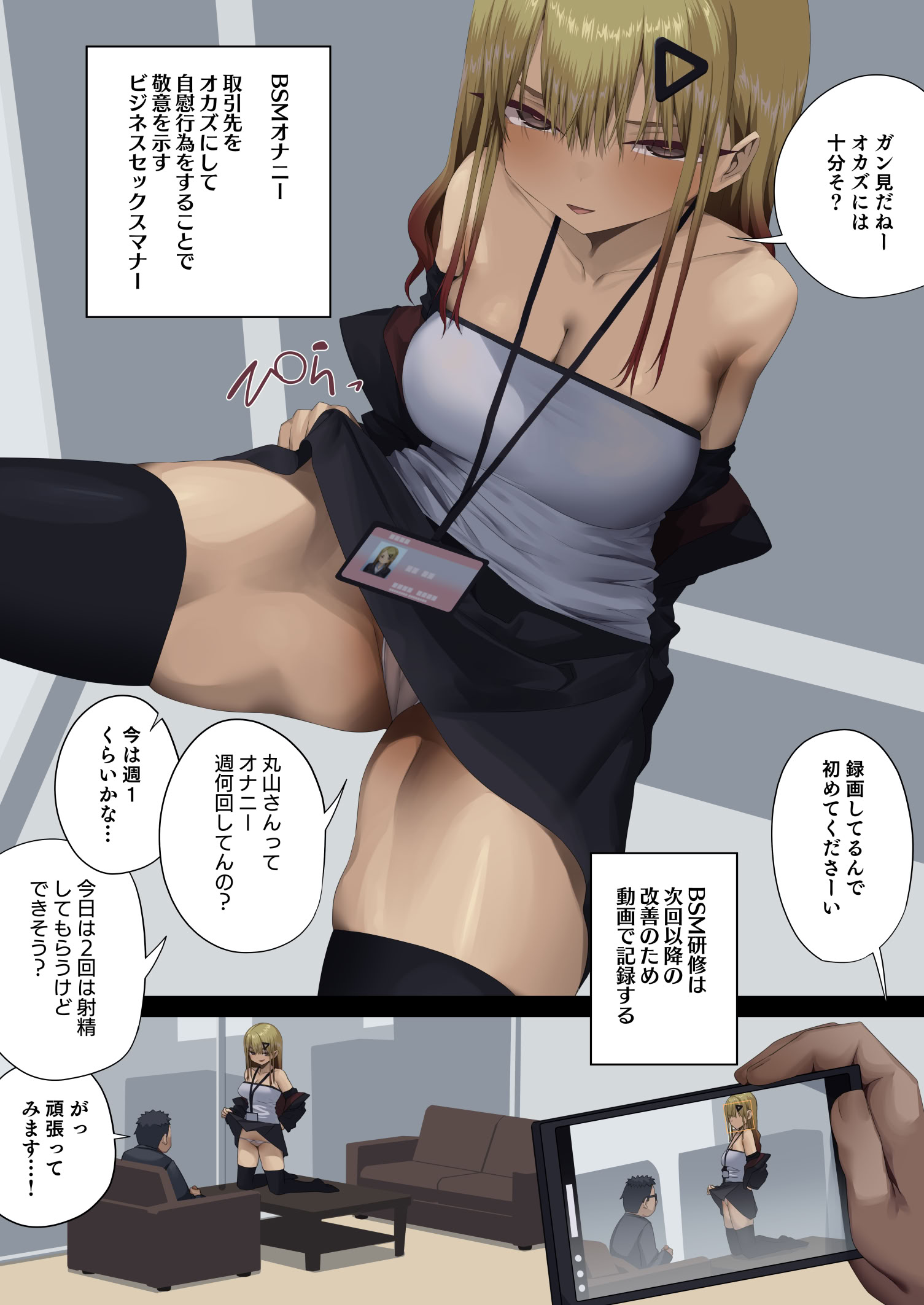 [日本漫画] [東京プロミネンストマト]ビジネスセックスマナー年下上司編 单本,黑丝丝袜,萝莉,巨乳大奶,单女,单男#[40P]-9