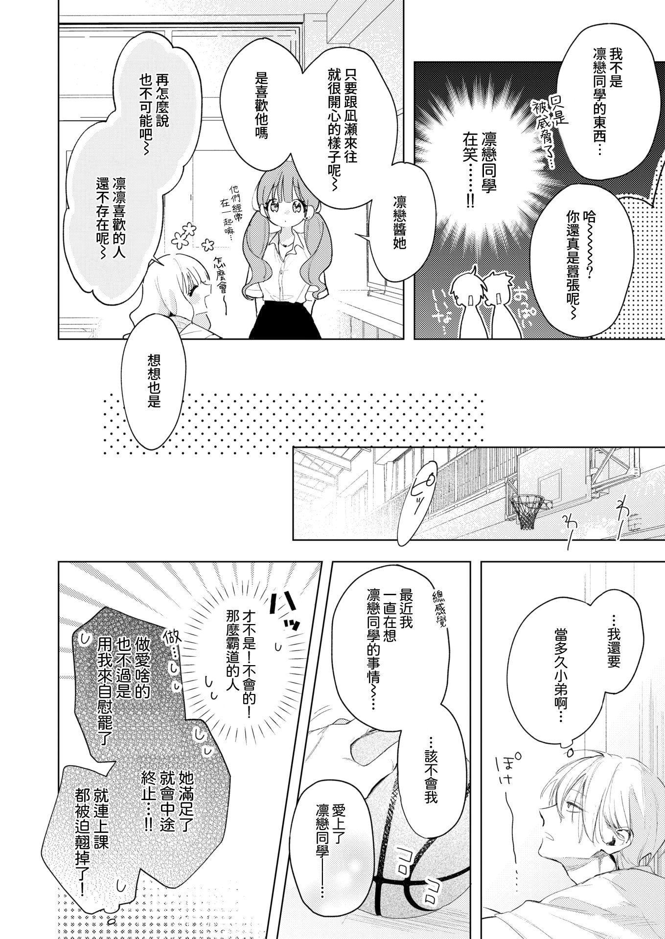 [日本漫画] [ゆるた] 凛恋さんはまだ恋を知らない (COMIC 快楽天ビースト 2026年5月号) 单本,巨乳大奶,单女,女学生制服,单男,内射中出,乳交,丝袜#[28P]-12