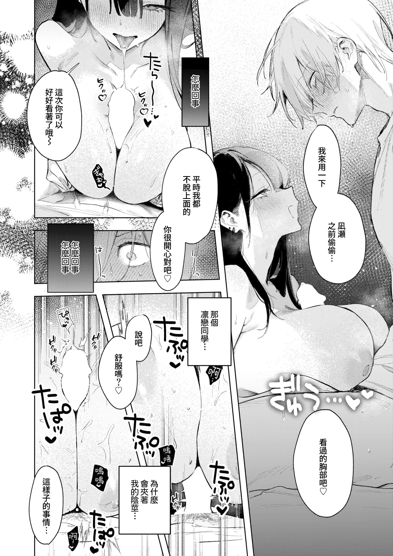 [日本漫画] [ゆるた] 凛恋さんはまだ恋を知らない (COMIC 快楽天ビースト 2026年5月号) 单本,巨乳大奶,单女,女学生制服,单男,内射中出,乳交,丝袜#[28P]-18