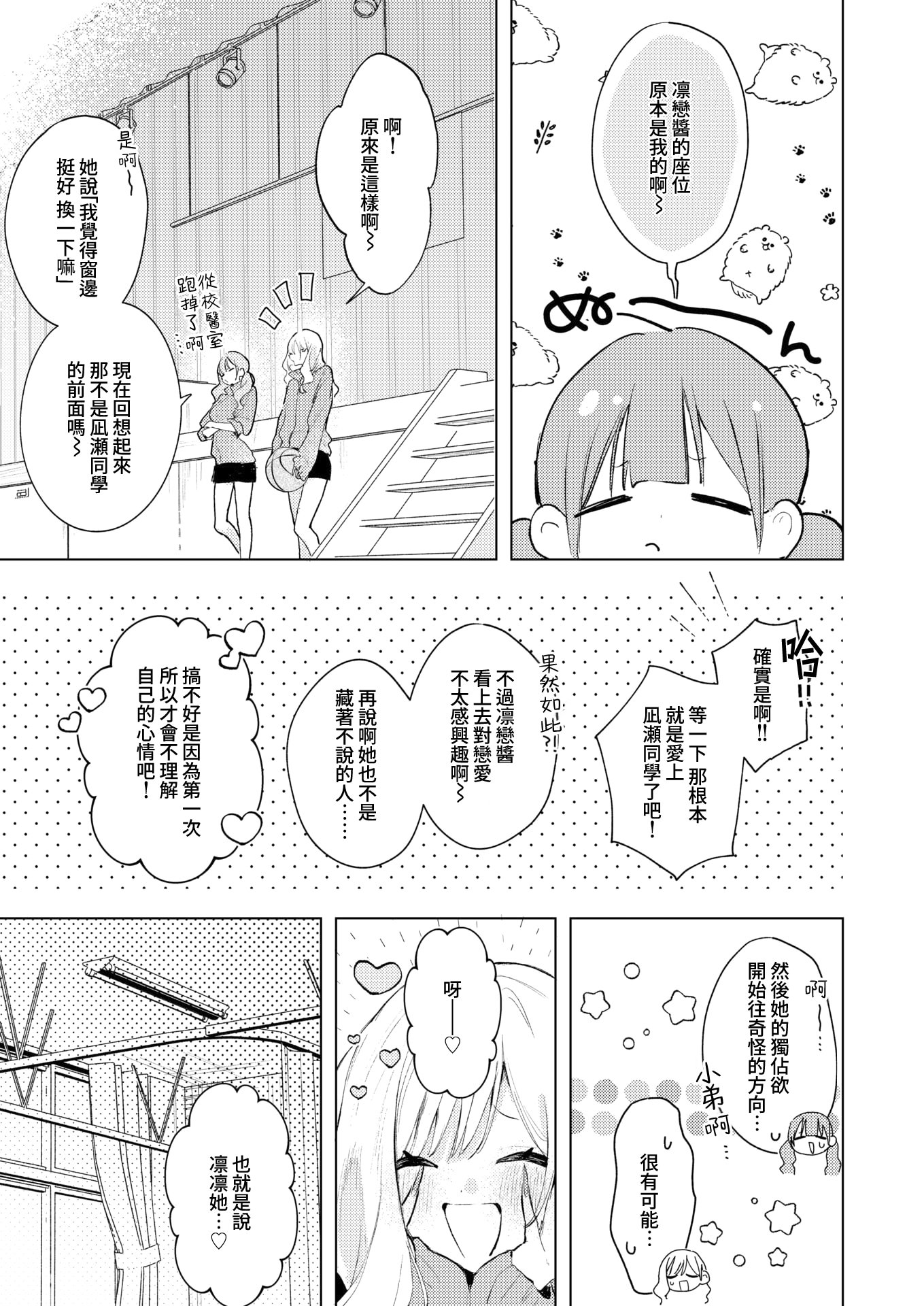 [日本漫画] [ゆるた] 凛恋さんはまだ恋を知らない (COMIC 快楽天ビースト 2026年5月号) 单本,巨乳大奶,单女,女学生制服,单男,内射中出,乳交,丝袜#[28P]-27