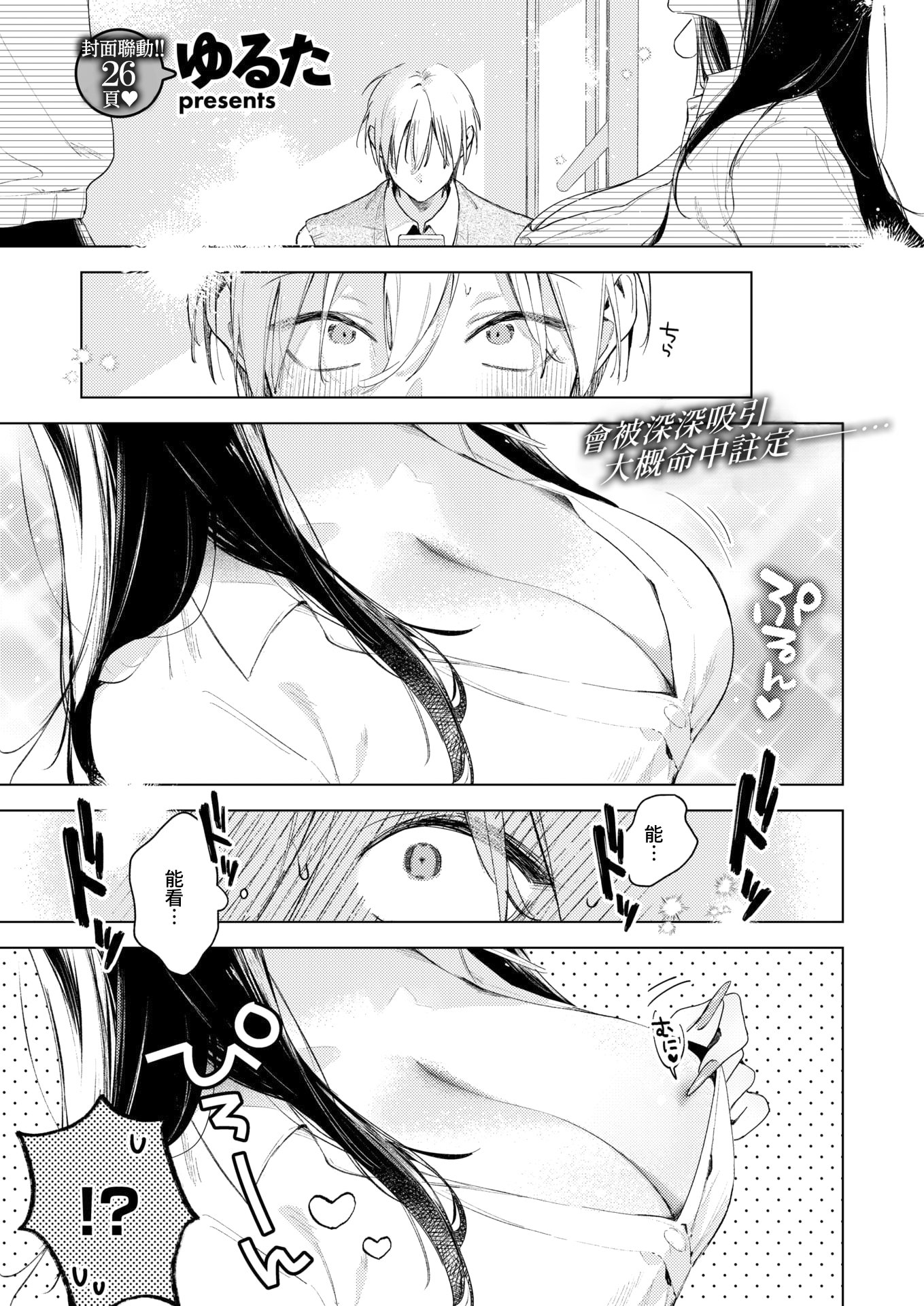 [日本漫画] [ゆるた] 凛恋さんはまだ恋を知らない (COMIC 快楽天ビースト 2026年5月号) 单本,巨乳大奶,单女,女学生制服,单男,内射中出,乳交,丝袜#[28P]-3