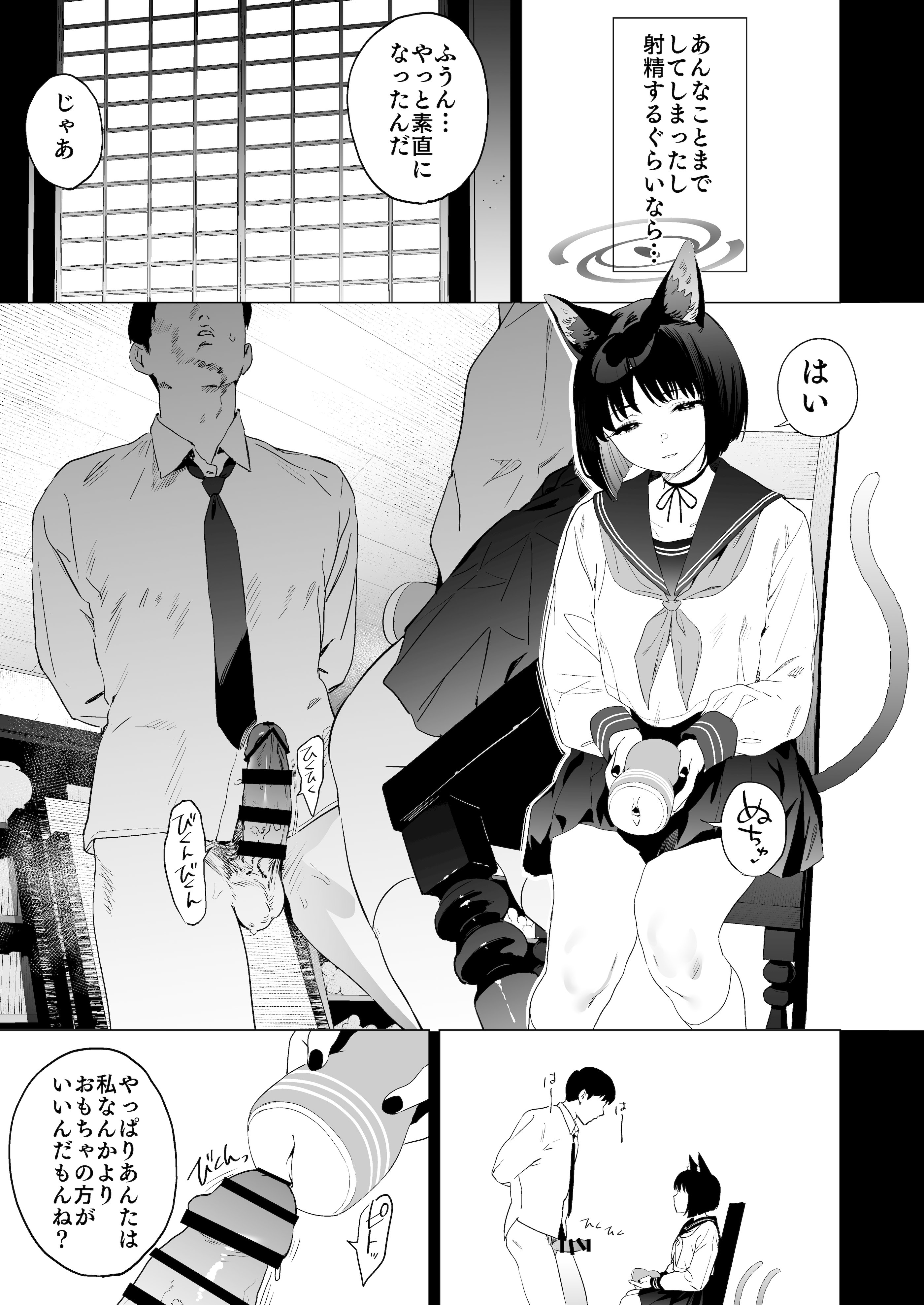 [日本漫画] [カムリズム (鬼頭サケル)] キキョウの沼らせ射精管理術 (ブルーアーカイブ) [DL版] 单本,单女,女学生制服,兽耳,单男,丝袜#[36P]-15
