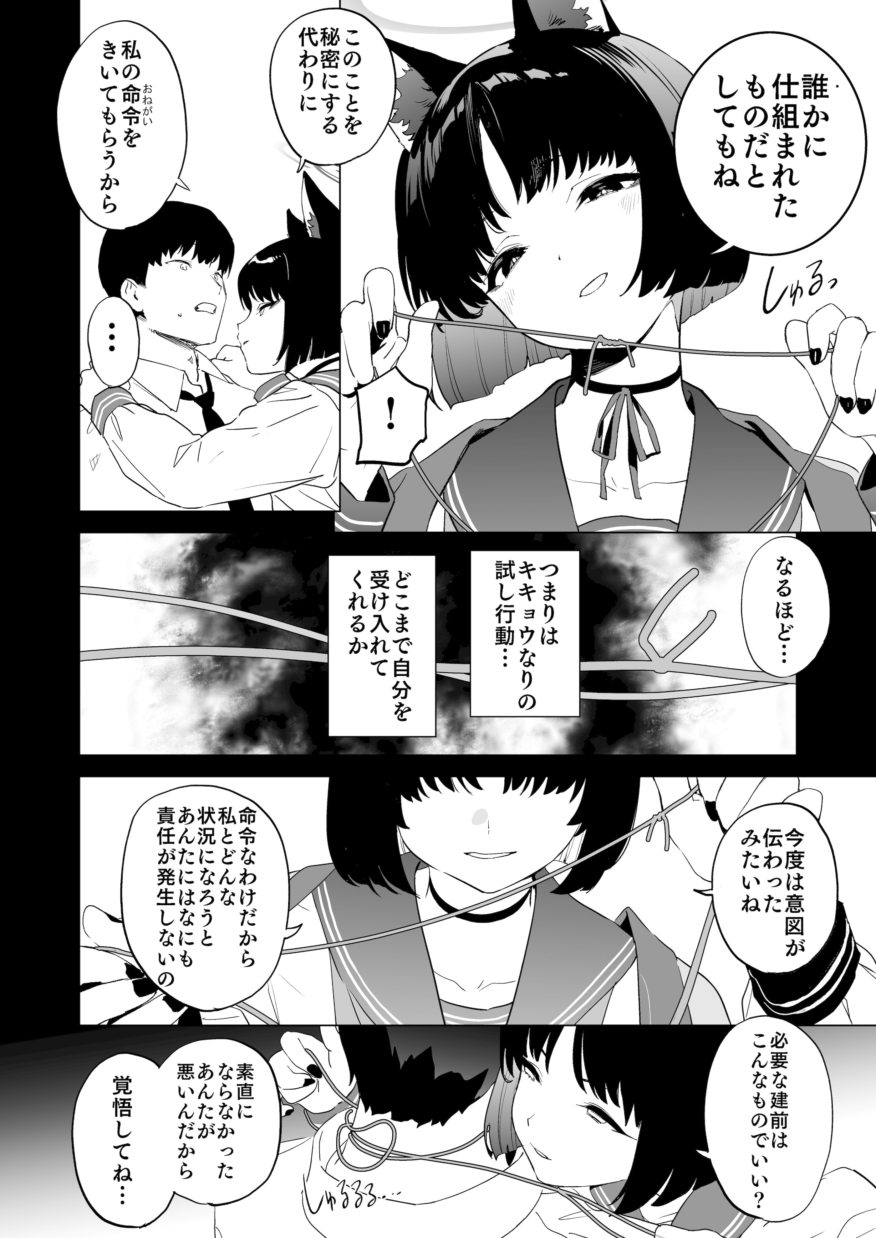 [日本漫画] [カムリズム (鬼頭サケル)] キキョウの沼らせ射精管理術 (ブルーアーカイブ) [DL版] 单本,单女,女学生制服,兽耳,单男,丝袜#[36P]-4