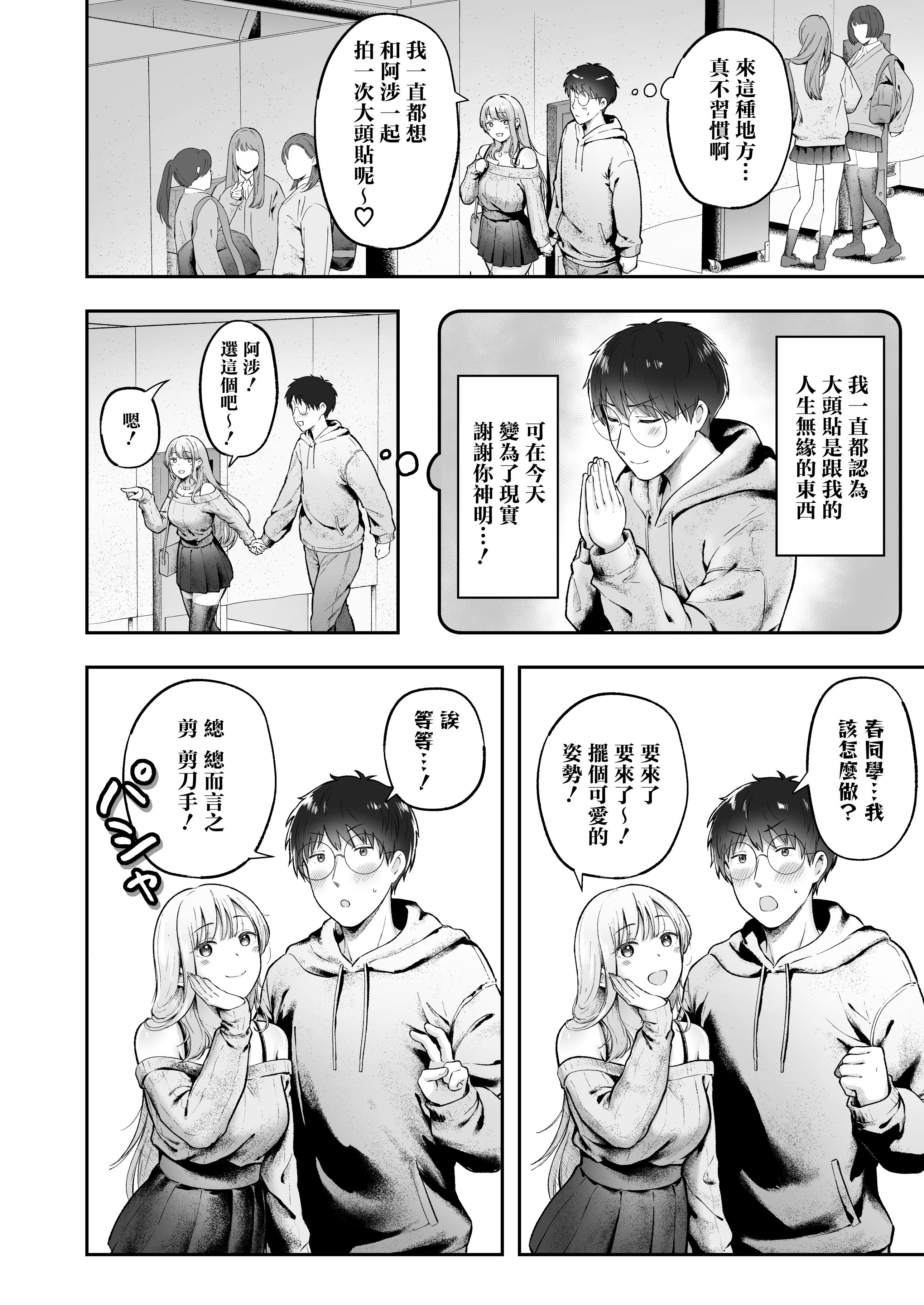 [日本漫画] [猫耳と黒マスク (cielo)] 女子寮管理人の僕はギャル寮生に振り回されてます6  单本,巨乳大奶,露出,大阴茎,兔女郎,丝袜#[23P]-14