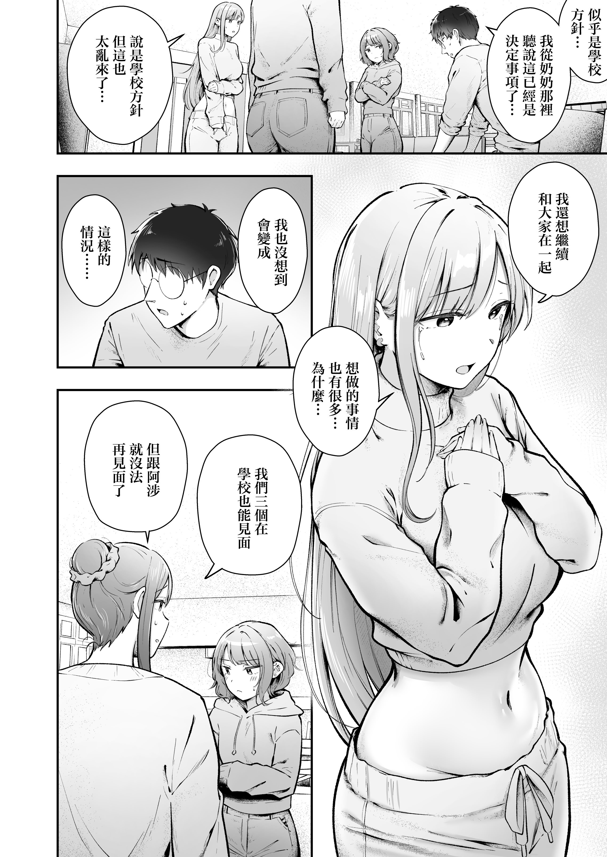 [日本漫画] [猫耳と黒マスク (cielo)] 女子寮管理人の僕はギャル寮生に振り回されてます6  单本,巨乳大奶,露出,大阴茎,兔女郎,丝袜#[23P]-4