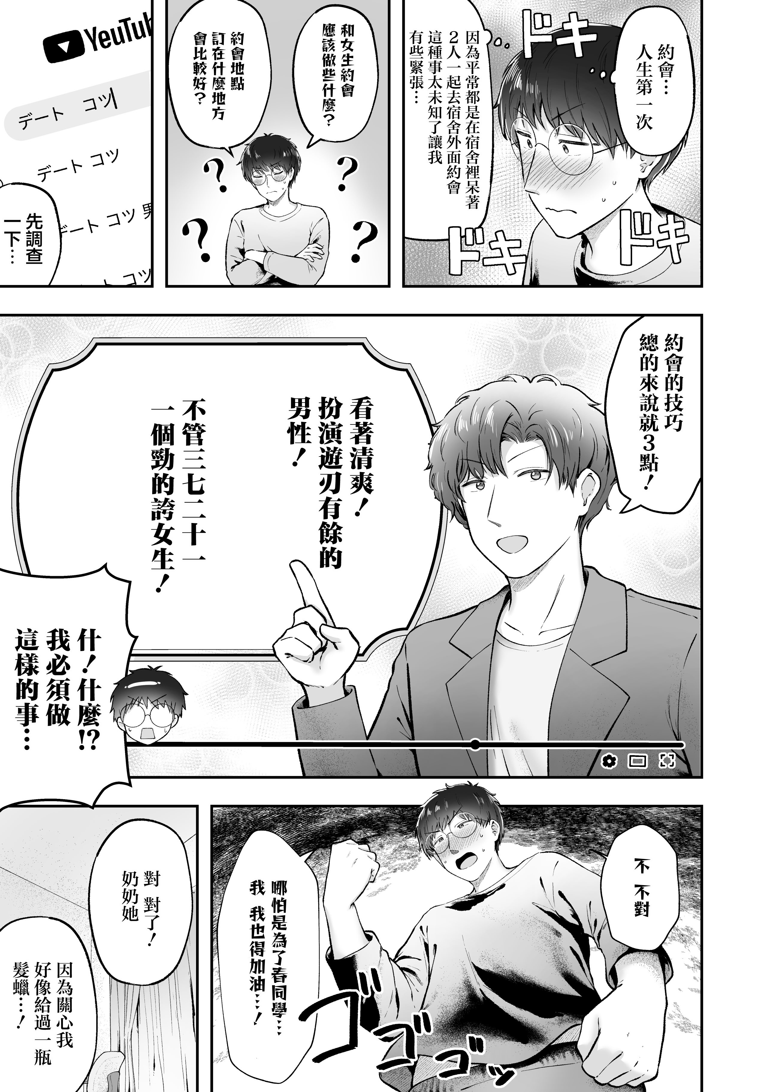 [日本漫画] [猫耳と黒マスク (cielo)] 女子寮管理人の僕はギャル寮生に振り回されてます6  单本,巨乳大奶,露出,大阴茎,兔女郎,丝袜#[23P]-9