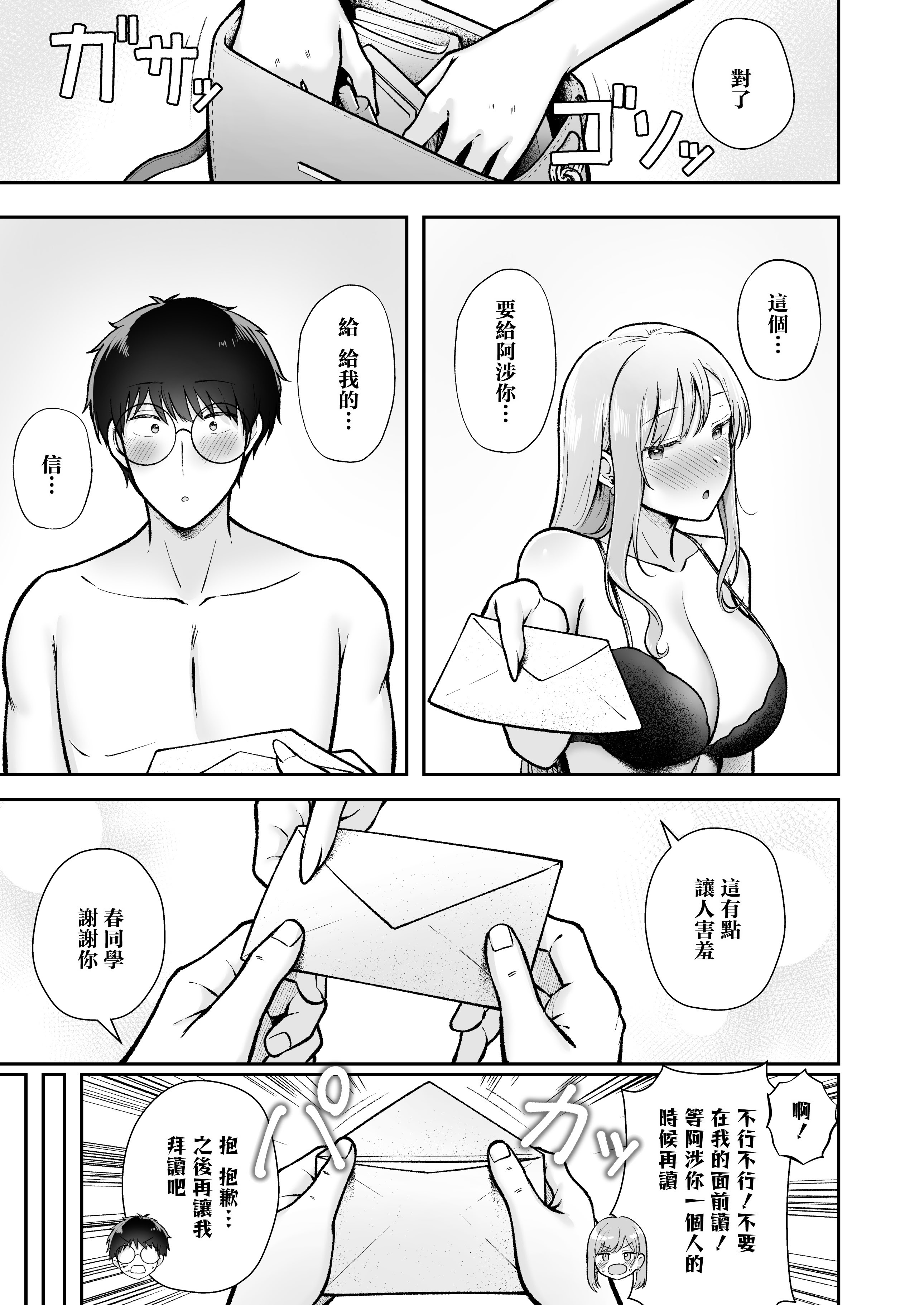 [日本漫画] [猫耳と黒マスク (cielo)] 女子寮管理人の僕はギャル寮生に振り回されてます6  单本,巨乳大奶,露出,大阴茎,兔女郎,丝袜#[19P]-11