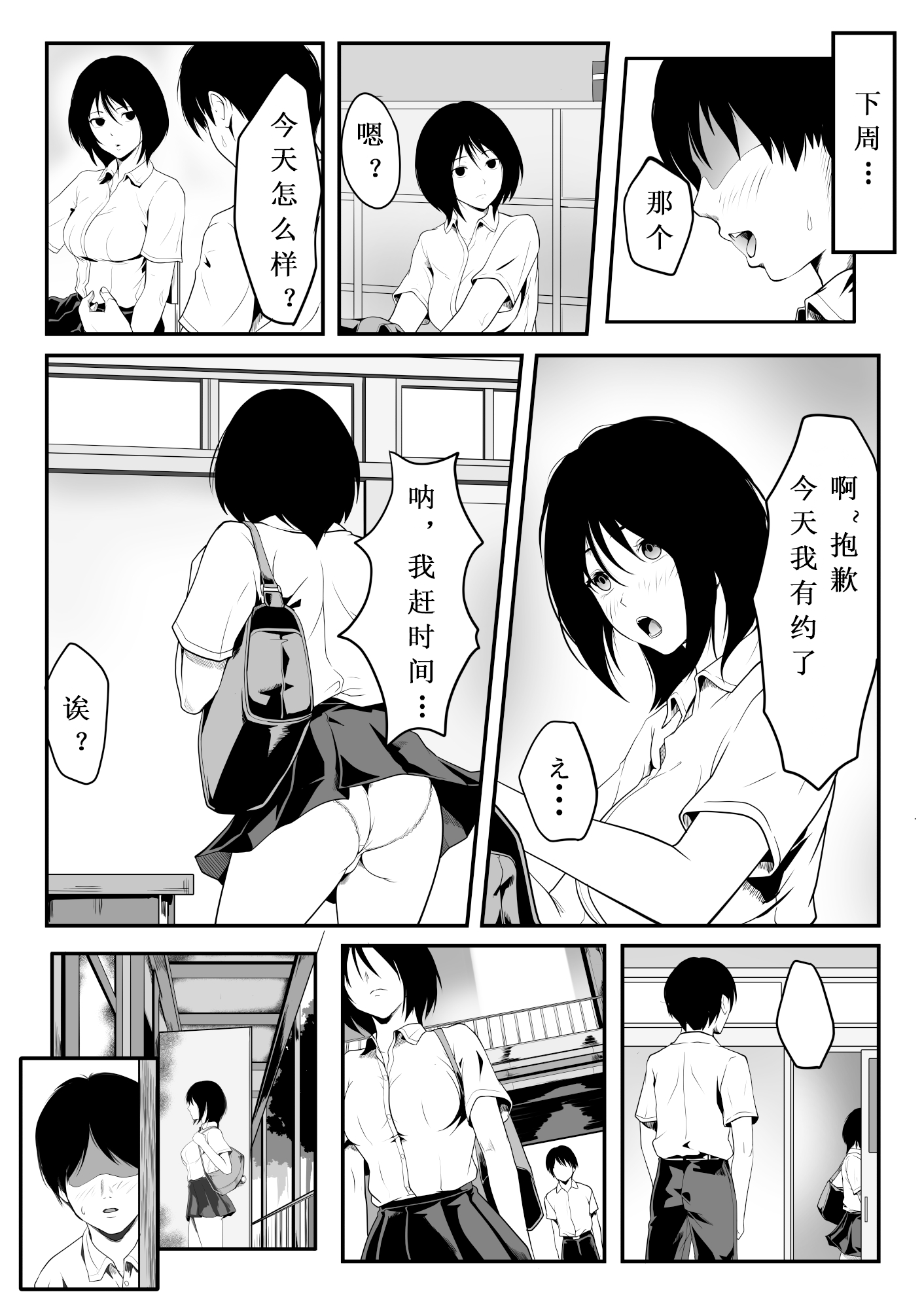[日本漫画] [ROMOMATA] 幼馴染とヤっただけなのに！｜明明只是试着和青梅竹马做了一下而已！ 单本,巨乳大奶,女学生,露出,女学生制服,大阴茎,制服#[31P]-24