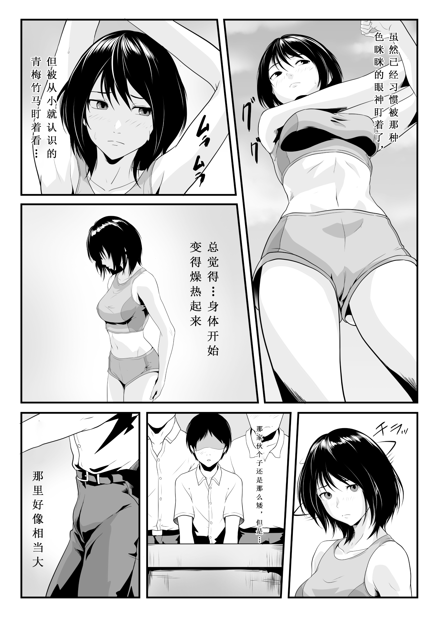[日本漫画] [ROMOMATA] 幼馴染とヤっただけなのに！｜明明只是试着和青梅竹马做了一下而已！ 单本,巨乳大奶,女学生,露出,女学生制服,大阴茎,制服#[31P]-5