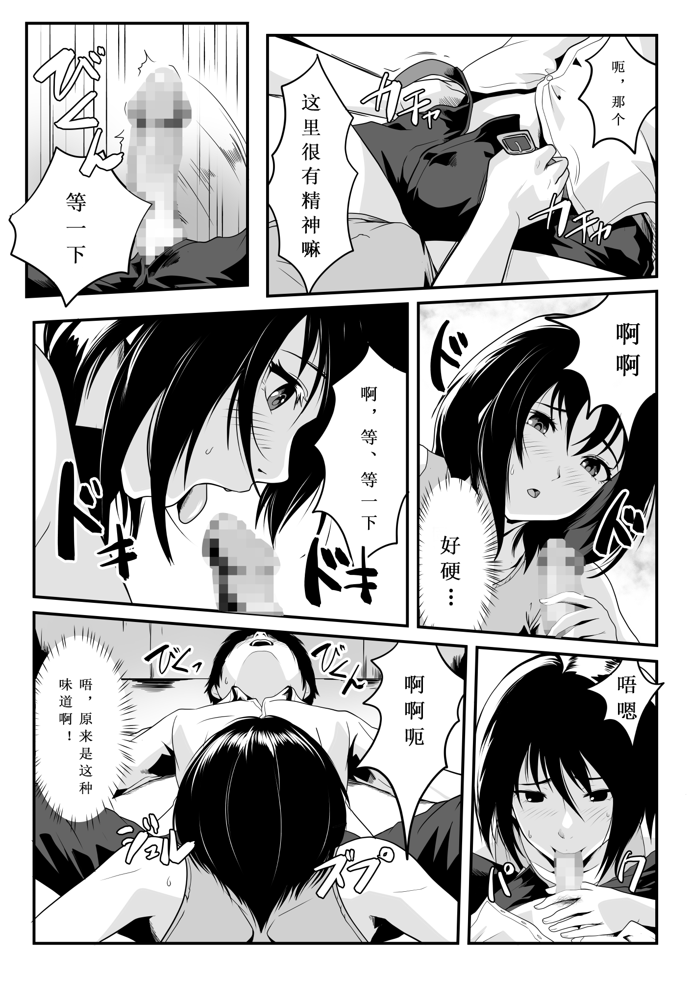 [日本漫画] [ROMOMATA] 幼馴染とヤっただけなのに！｜明明只是试着和青梅竹马做了一下而已！ 单本,巨乳大奶,女学生,露出,女学生制服,大阴茎,制服#[31P]-8