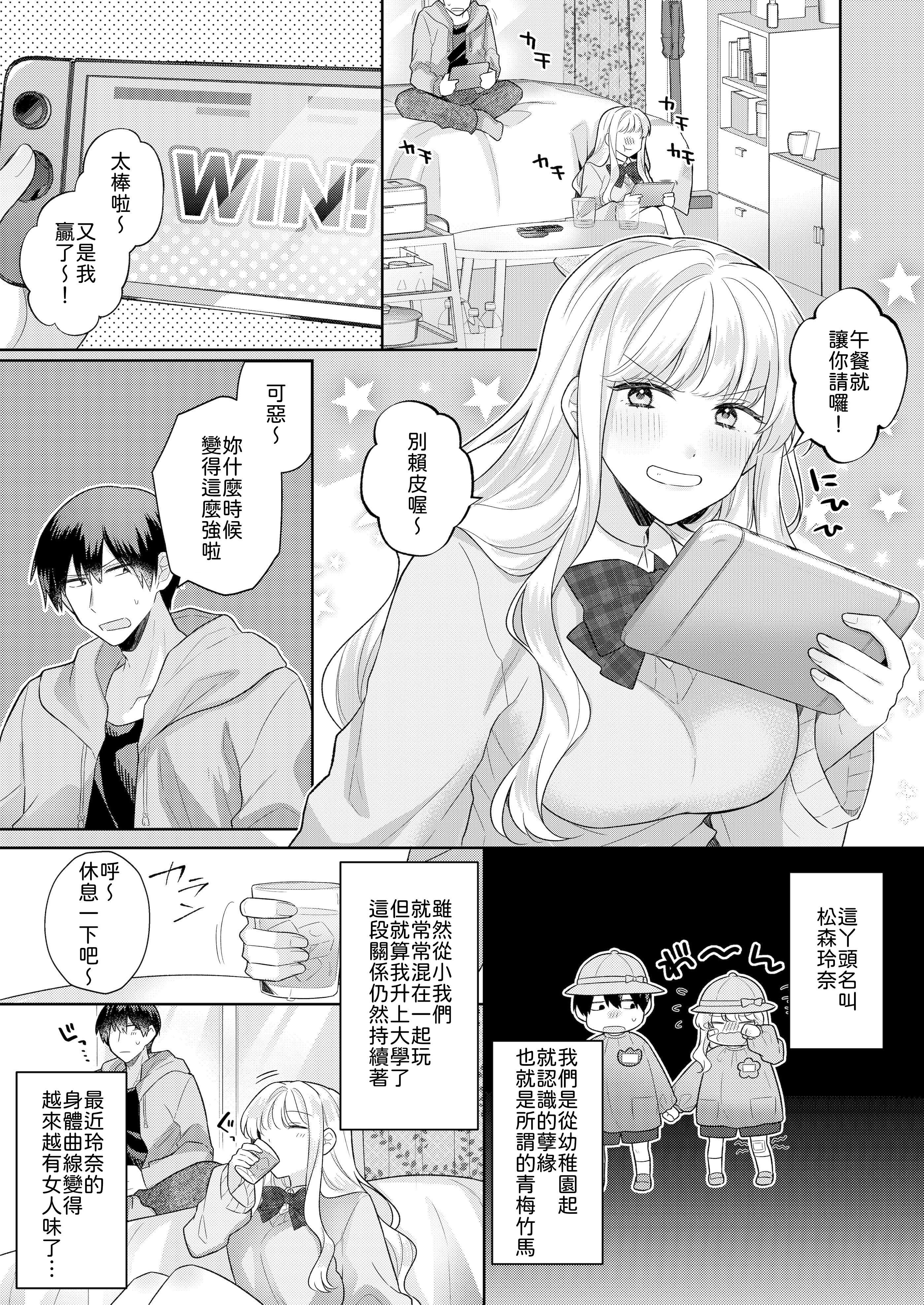 [日本漫画] [合体星人 (星人) ] 君を眠らせてでも！ [中譯] 单本,巨乳大奶,露出,大阴茎#[8P]-2