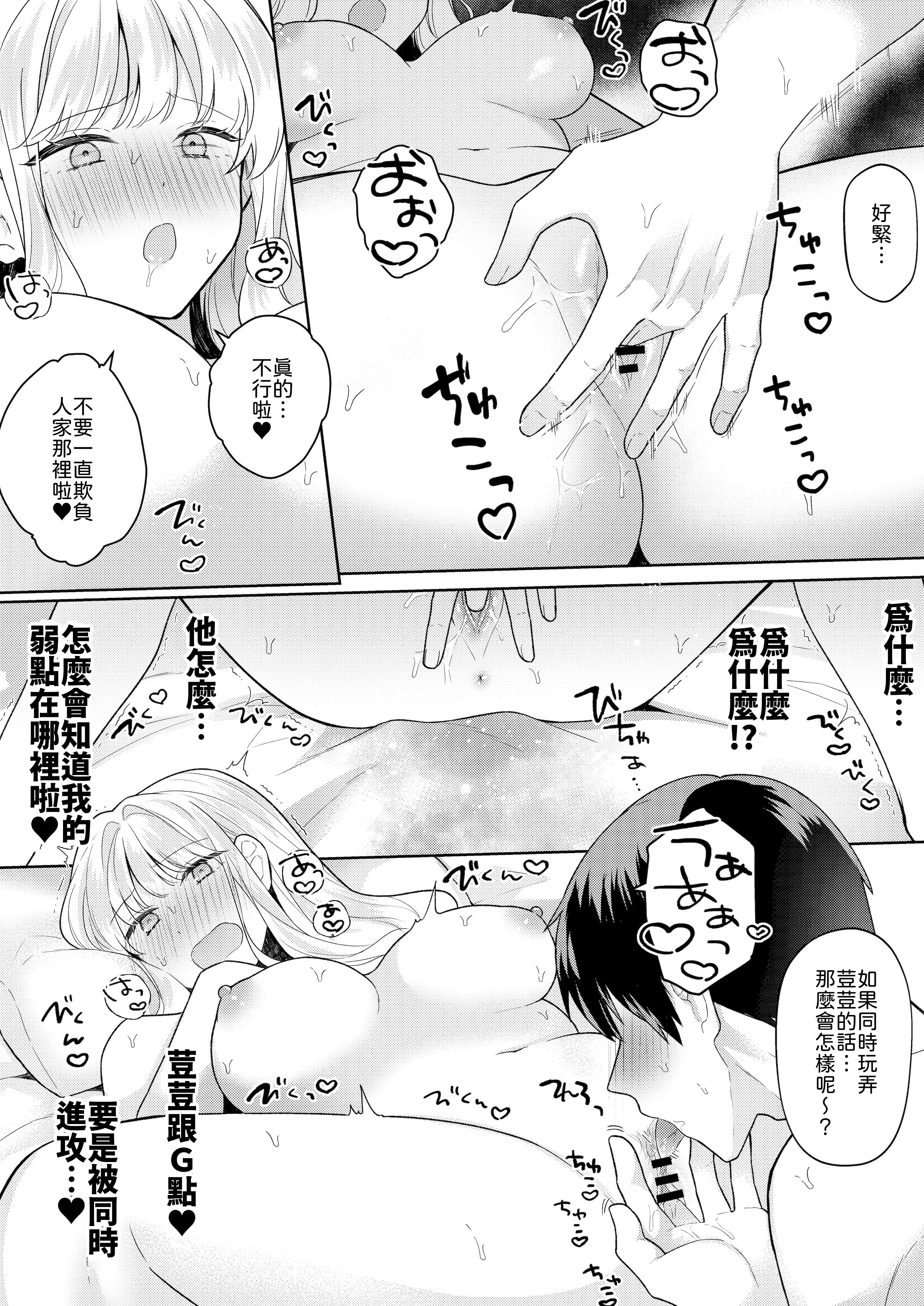 [日本漫画] [合体星人 (星人) ] 君を眠らせてでも！ [中譯] 单本,巨乳大奶,露出,大阴茎#[9P]-9