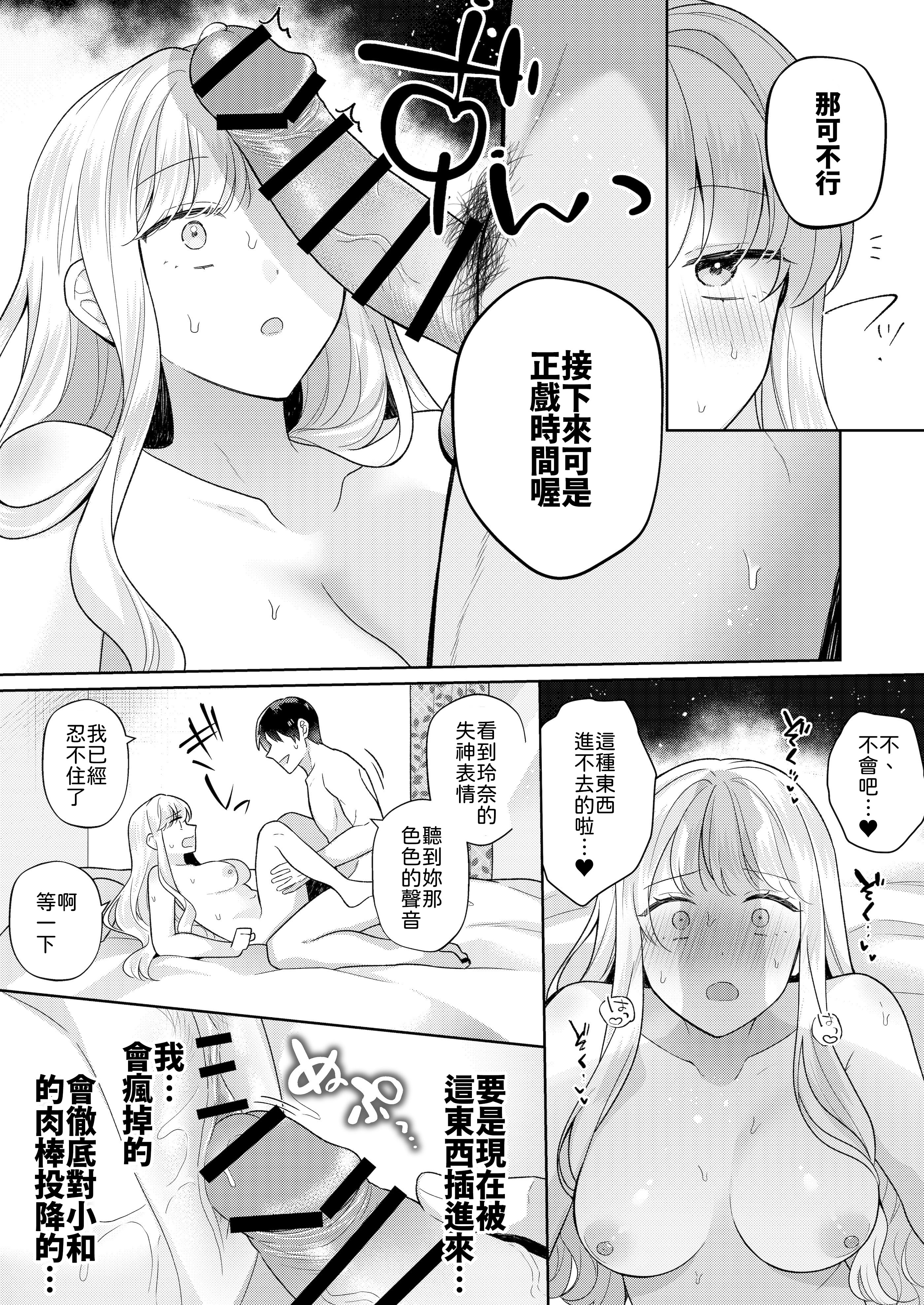 [日本漫画] [合体星人 (星人) ] 君を眠らせてでも！ [中譯] 单本,巨乳大奶,露出,大阴茎#[9P]-3