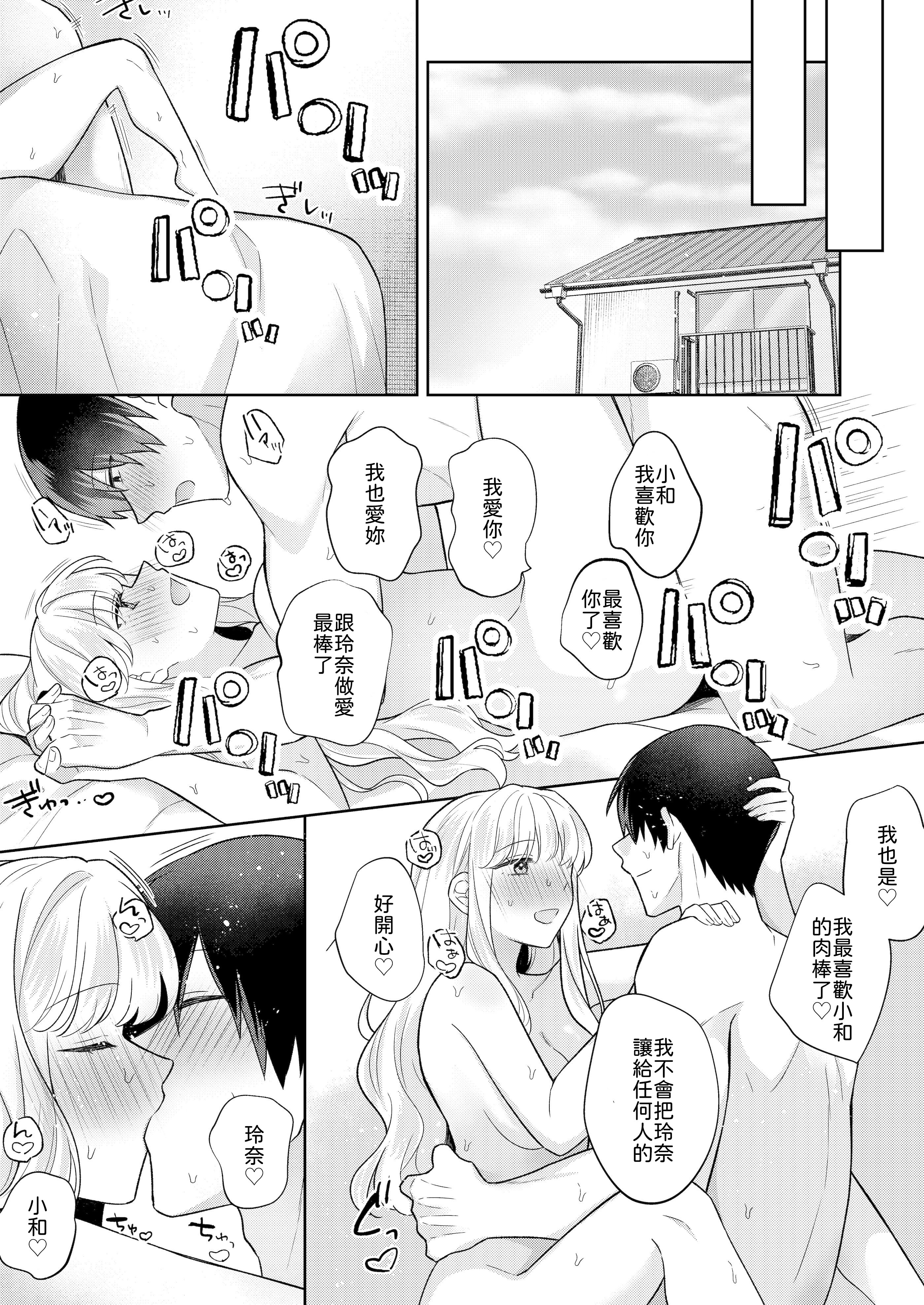 [日本漫画] [合体星人 (星人) ] 君を眠らせてでも！ [中譯] 单本,巨乳大奶,露出,大阴茎#[9P]-4