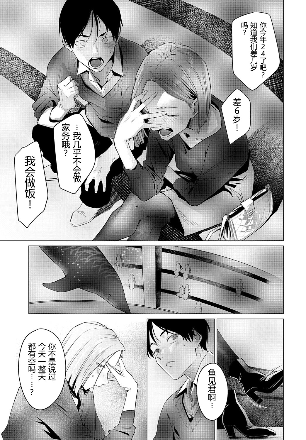 [日本漫画] [ジーオーティー (九十九弐級)] 池魚之幸 单本,御姐女王,黑丝丝袜,巨乳大奶,单女,单男,内射中出#[25P]-10