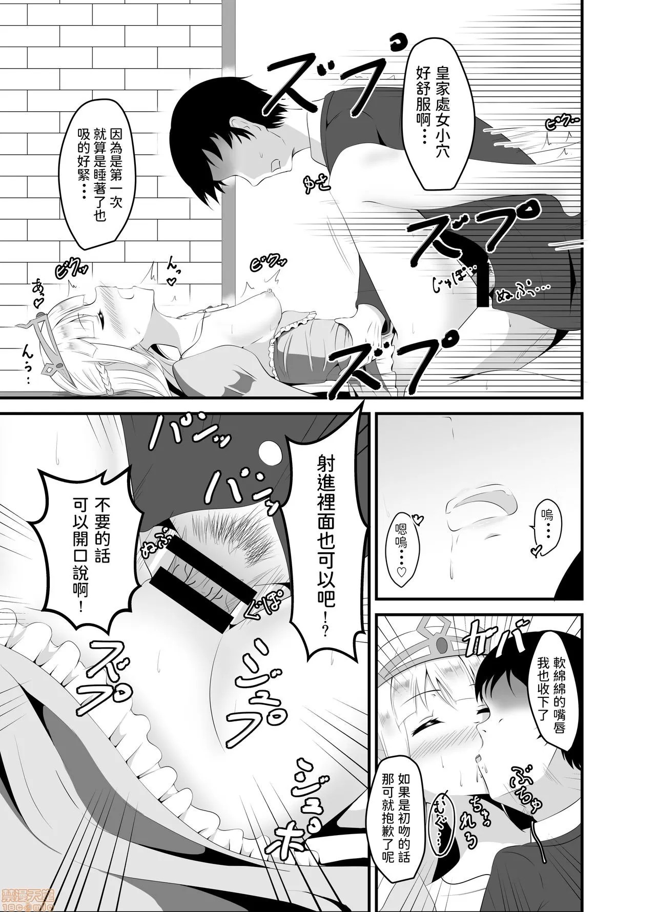 [日本漫画] [睡族館 (伊々代恋夜)]異世界睡姦～チートな睡眠魔法でヤりたい放題!～ 单本,巨乳大奶,露出,大阴茎#[27P]-10