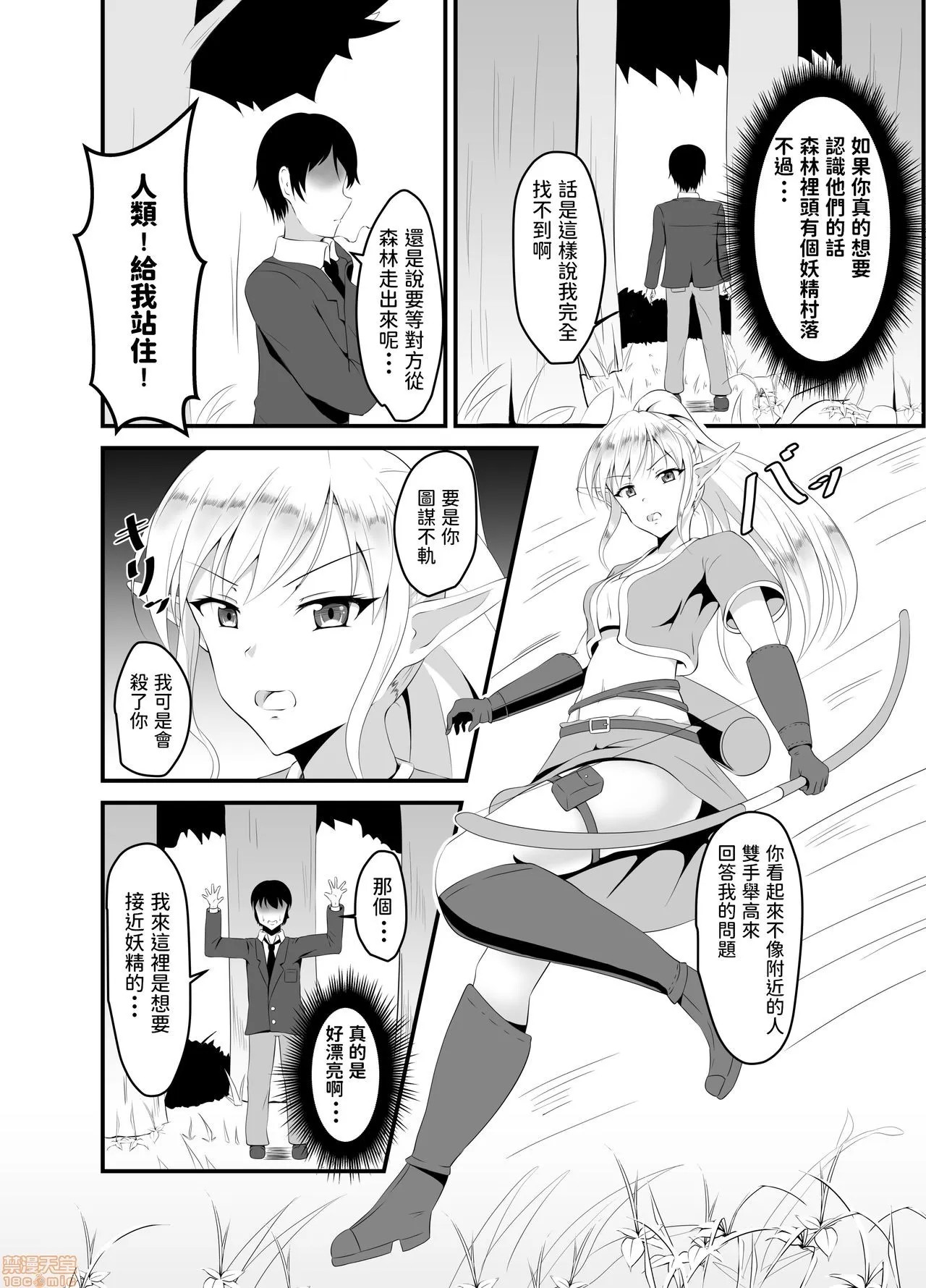 [日本漫画] [睡族館 (伊々代恋夜)]異世界睡姦～チートな睡眠魔法でヤりたい放題!～ 单本,巨乳大奶,露出,大阴茎#[27P]-13