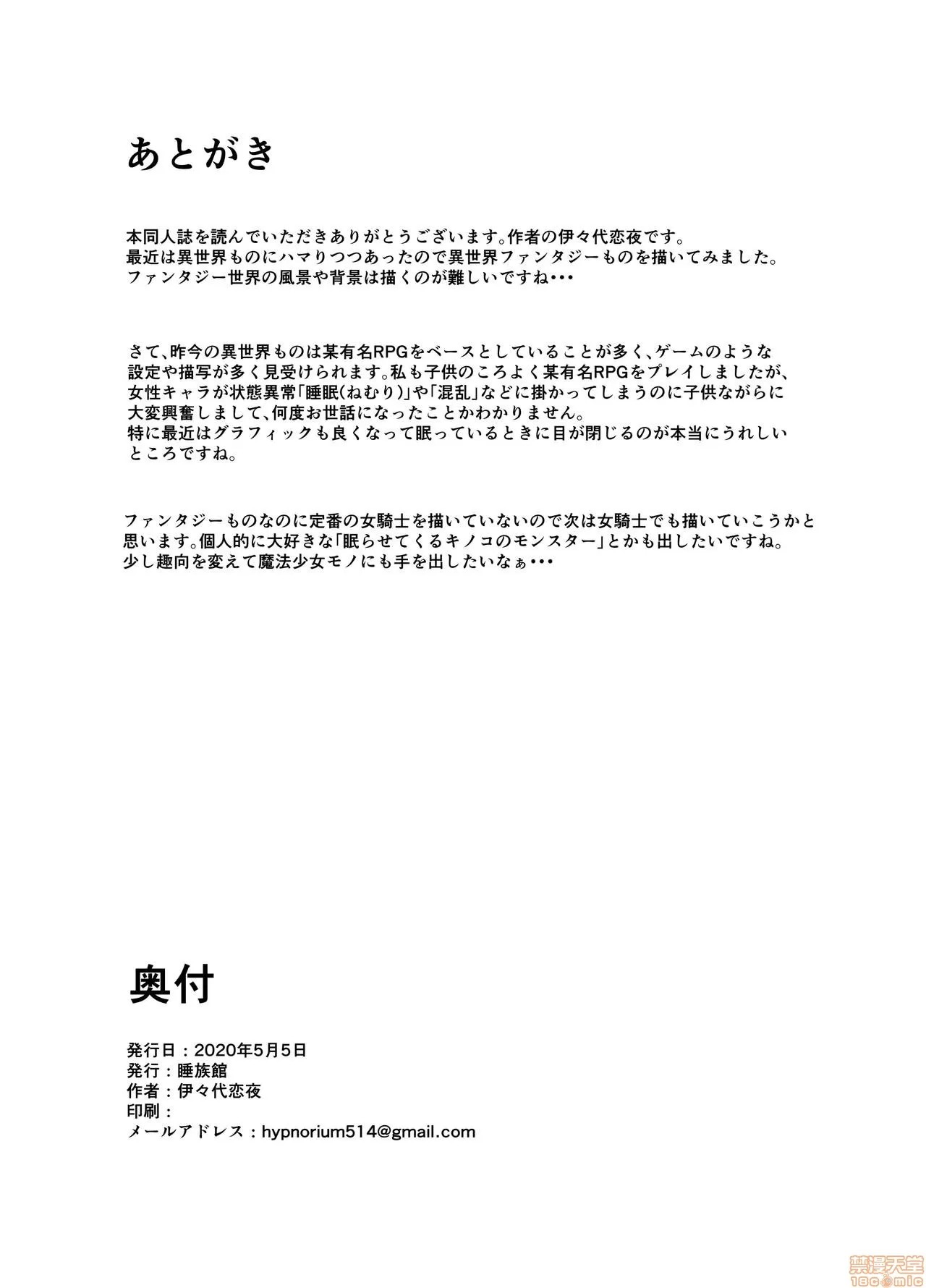 [日本漫画] [睡族館 (伊々代恋夜)]異世界睡姦～チートな睡眠魔法でヤりたい放題!～ 单本,巨乳大奶,露出,大阴茎#[27P]-26