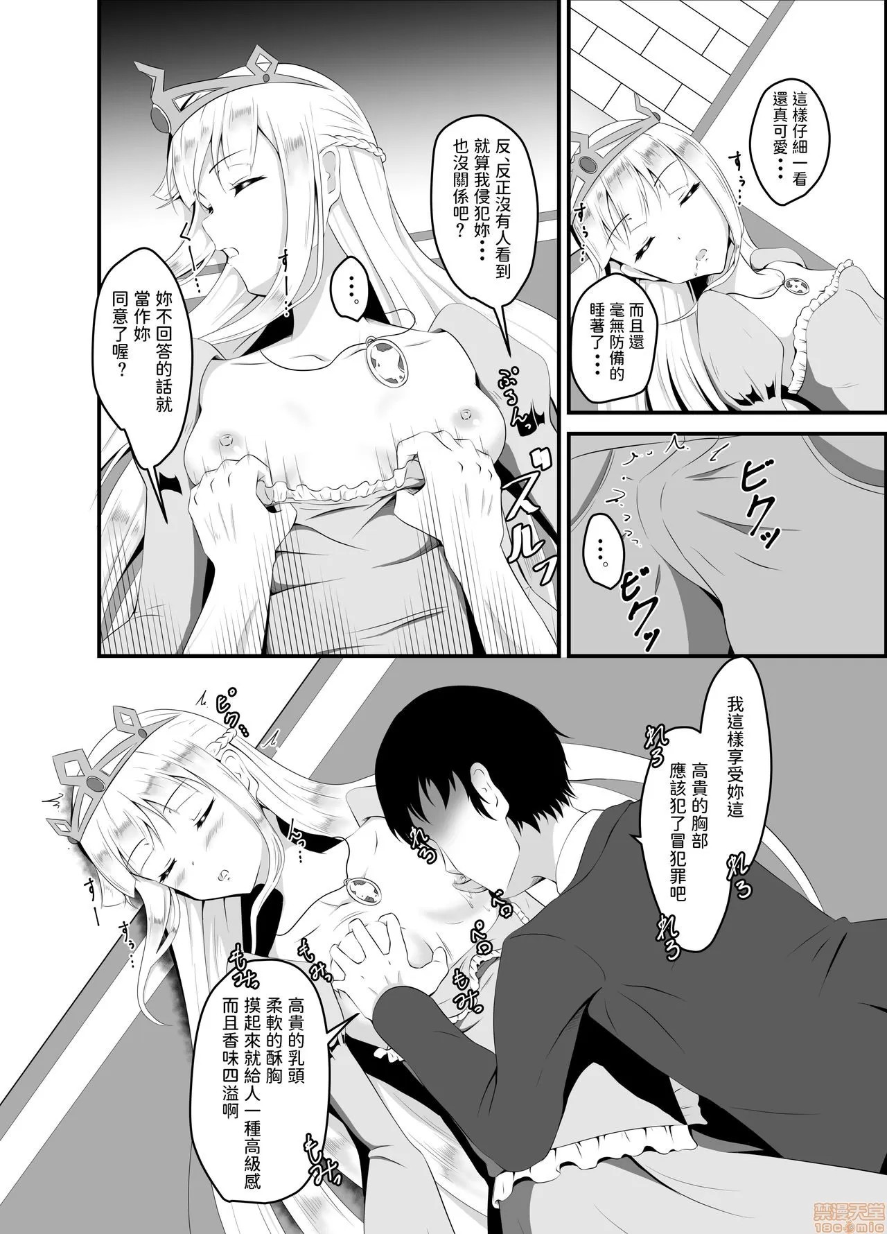 [日本漫画] [睡族館 (伊々代恋夜)]異世界睡姦～チートな睡眠魔法でヤりたい放題!～ 单本,巨乳大奶,露出,大阴茎#[27P]-7