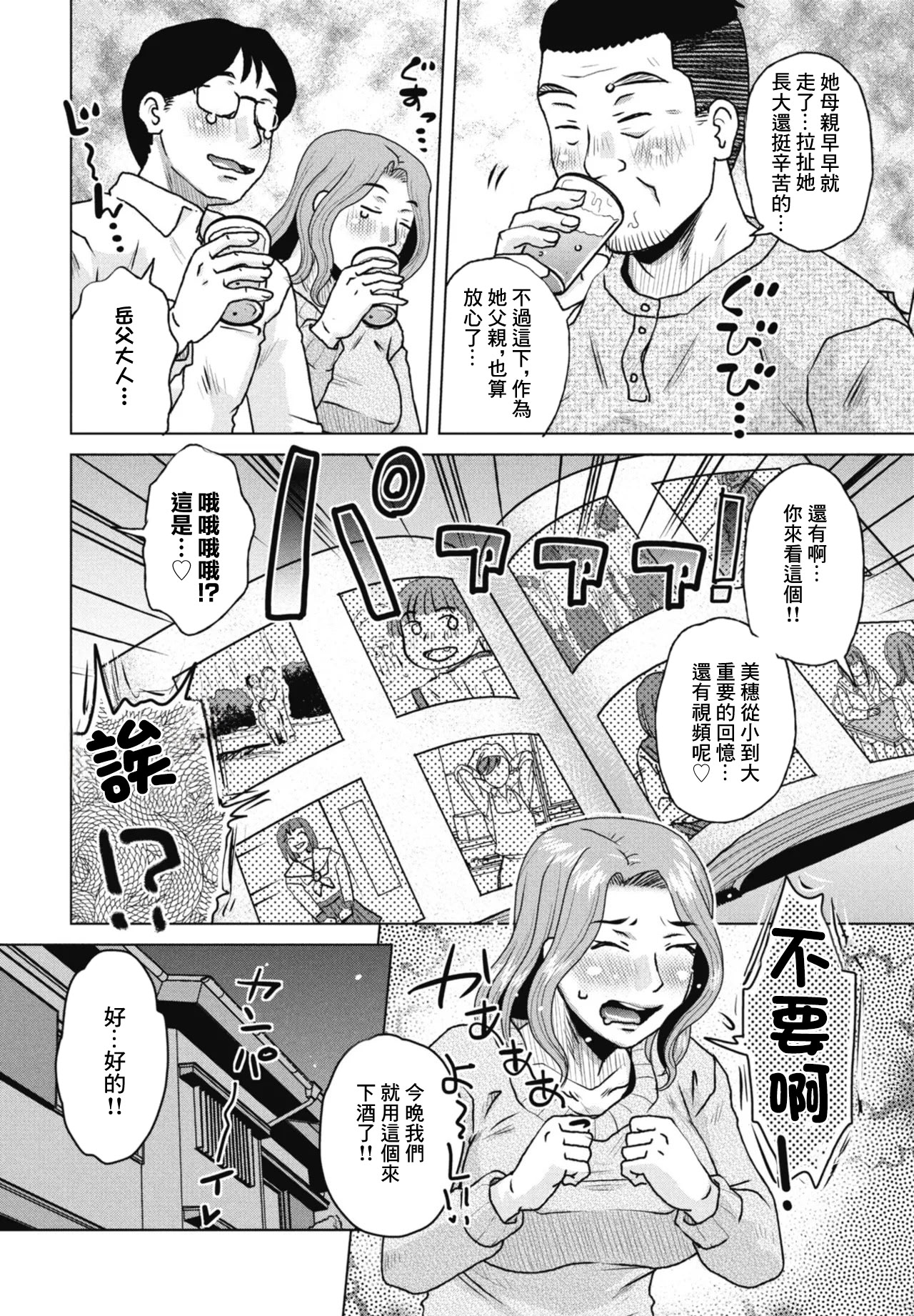 [日本漫画] [胡桃屋ましみん] 結婚報告 (COMICペンギンクラブ 2026年4月号) [中国翻訳] [DL版] 单本,不伦,NTR,内射中出#[20P]-2