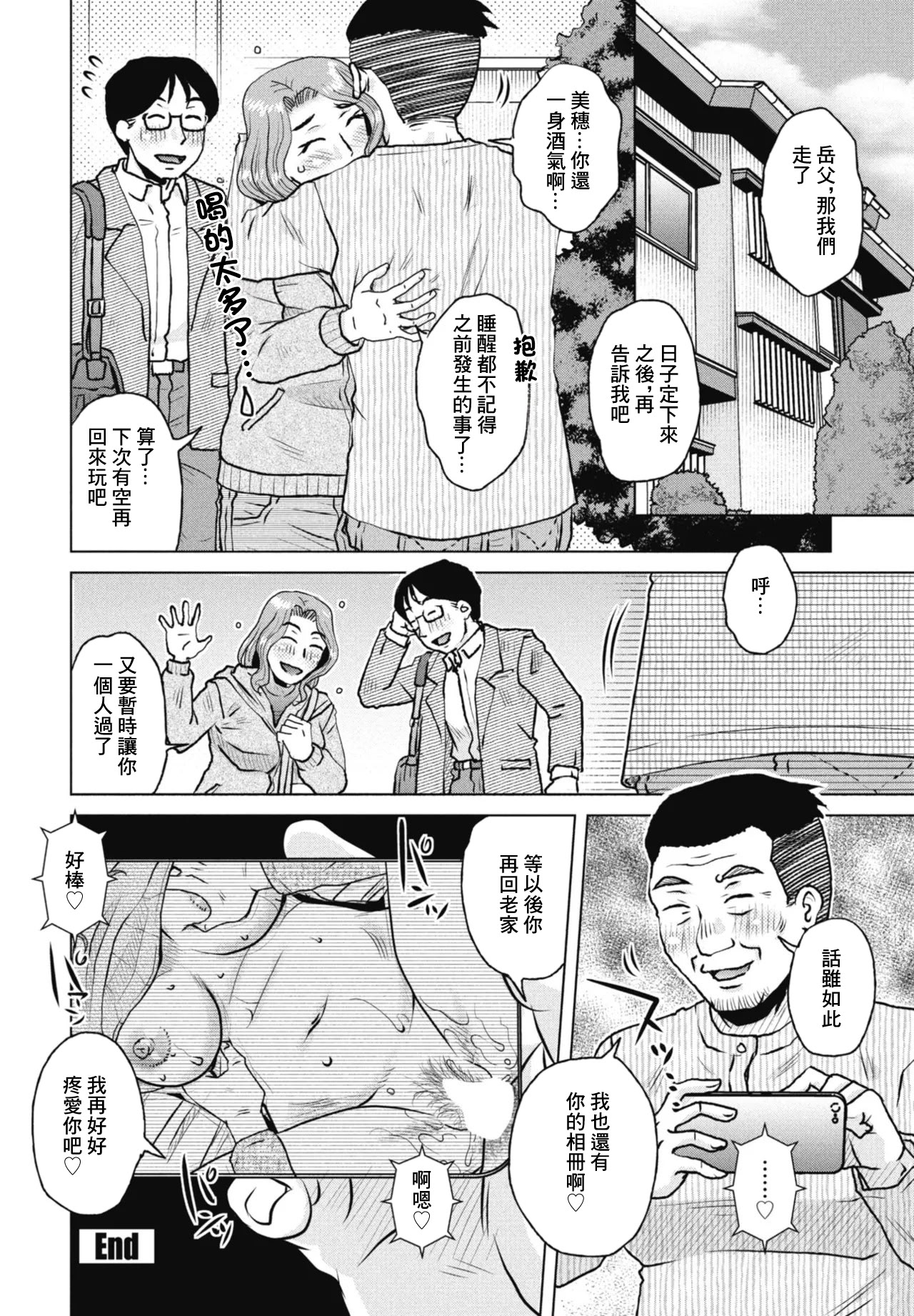 [日本漫画] [胡桃屋ましみん] 結婚報告 (COMICペンギンクラブ 2026年4月号) [中国翻訳] [DL版] 单本,不伦,NTR,内射中出#[20P]-20