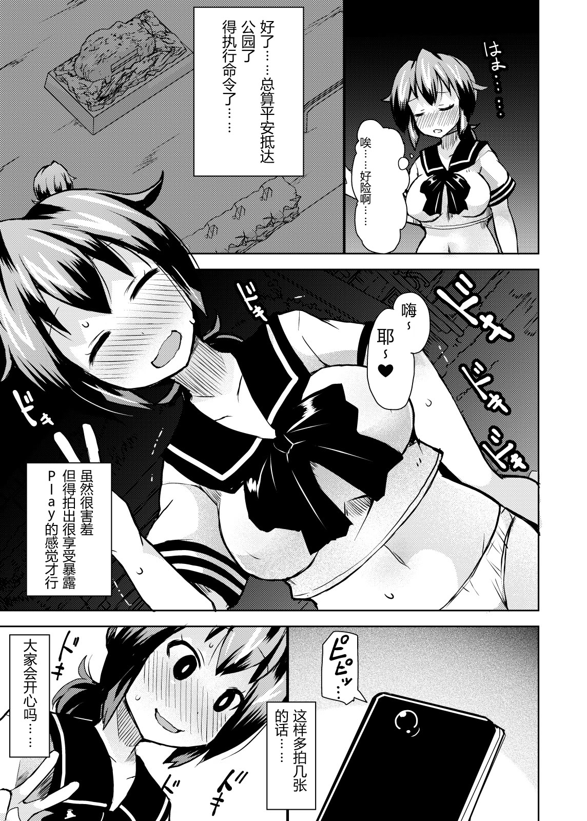 [日本漫画] [リリスラウダ研究所 (リリスラウダ)] 露出調教依頼2 单本,调教,巨乳大奶,露出,女学生制服#[25P]-15