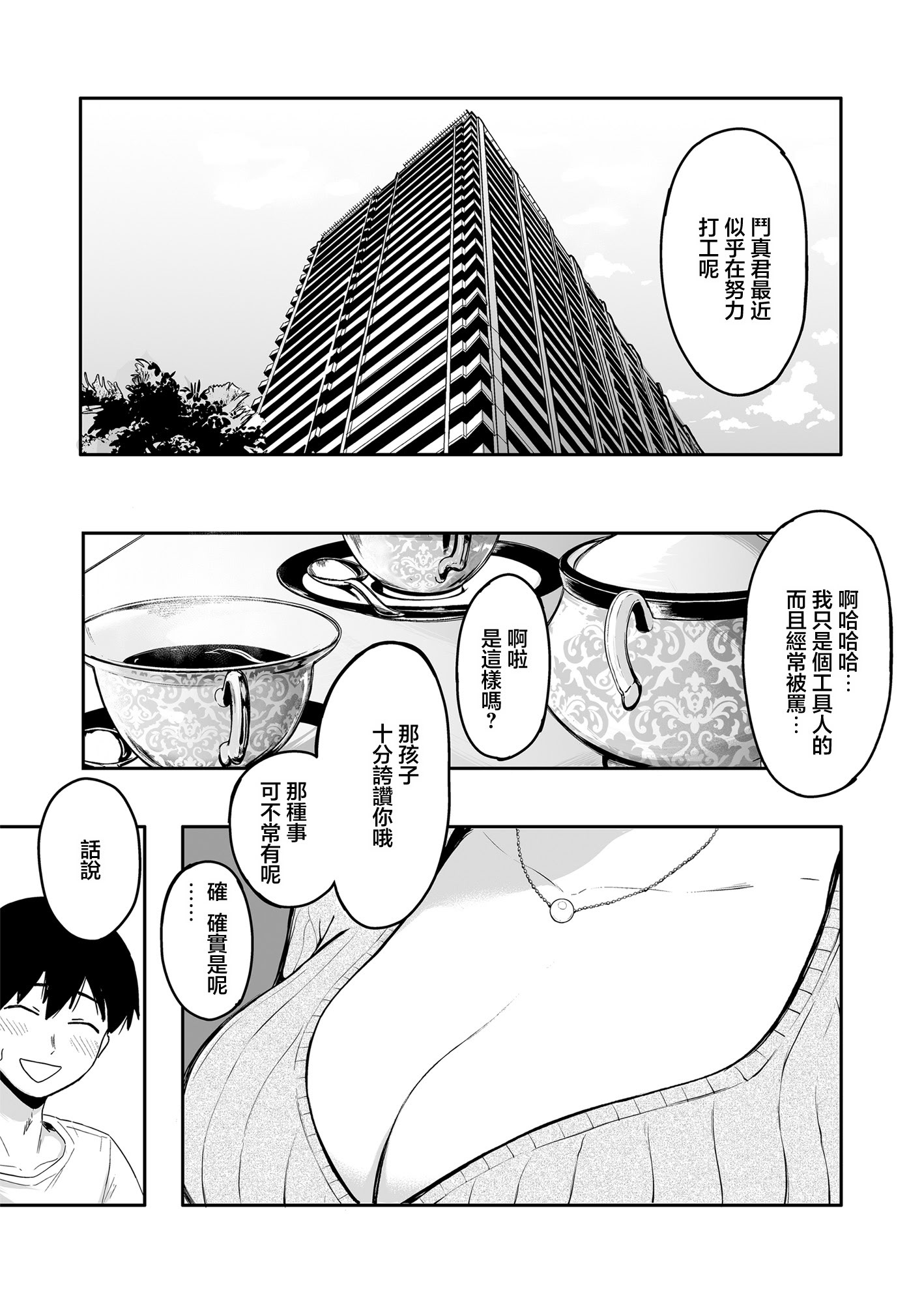 [日本漫画] [坂本商店 (西沢みずき)] ギャルとめっちゃ生ハメ中出しえっちするハナシ #6｜和辣妹狠狠無套内射做愛的故事 #6 [中国翻訳] [DL版] 单本,cosplay,熟女人妻,巨乳大奶,内射中出#[53P]-2