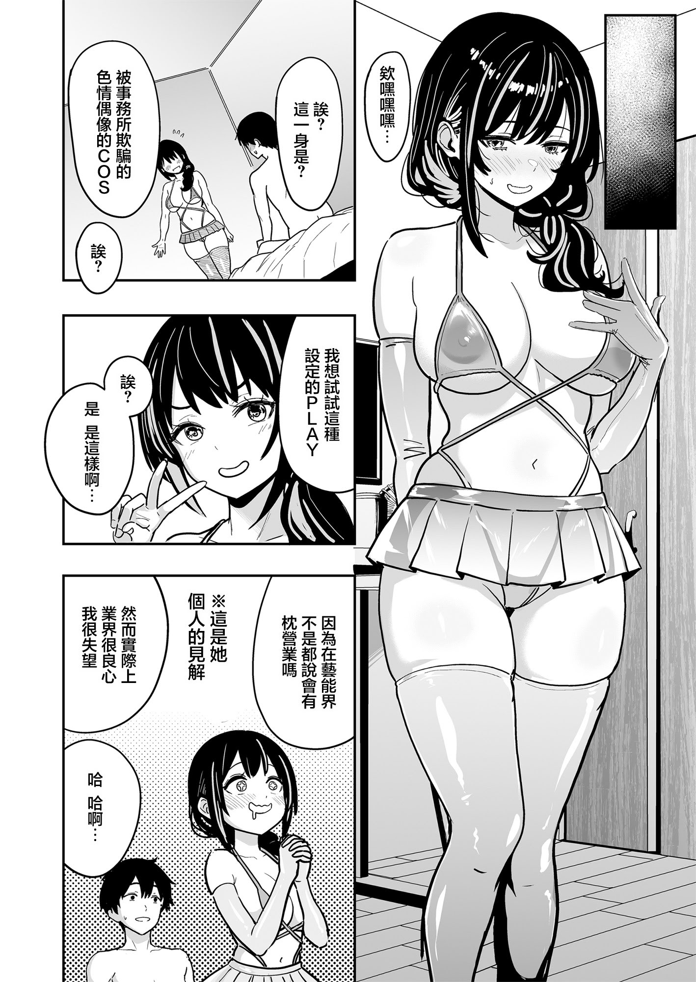 [日本漫画] [坂本商店 (西沢みずき)] ギャルとめっちゃ生ハメ中出しえっちするハナシ #6｜和辣妹狠狠無套内射做愛的故事 #6 [中国翻訳] [DL版] 单本,cosplay,熟女人妻,巨乳大奶,内射中出#[53P]-31