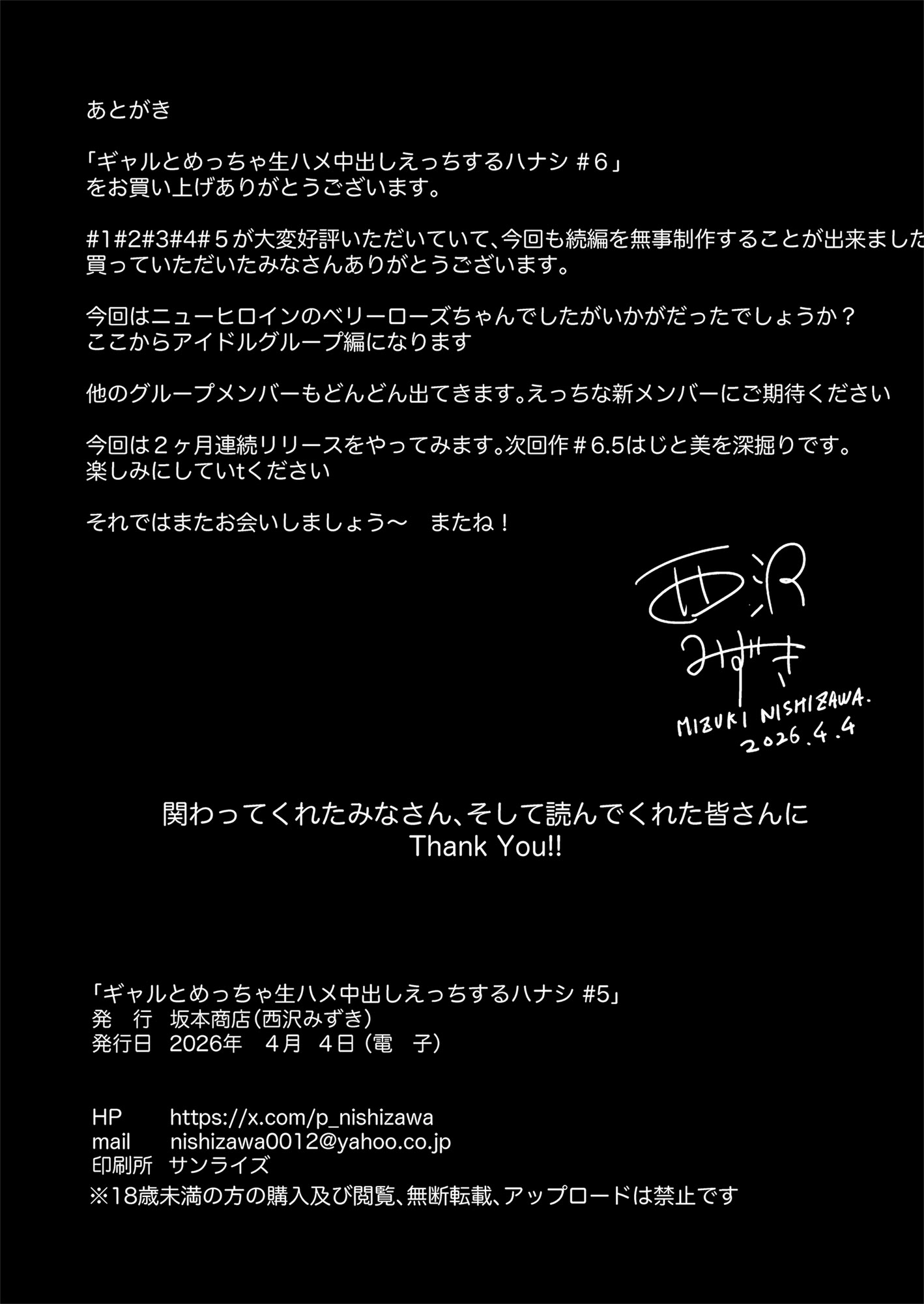 [日本漫画] [坂本商店 (西沢みずき)] ギャルとめっちゃ生ハメ中出しえっちするハナシ #6｜和辣妹狠狠無套内射做愛的故事 #6 [中国翻訳] [DL版] 单本,cosplay,熟女人妻,巨乳大奶,内射中出#[53P]-52