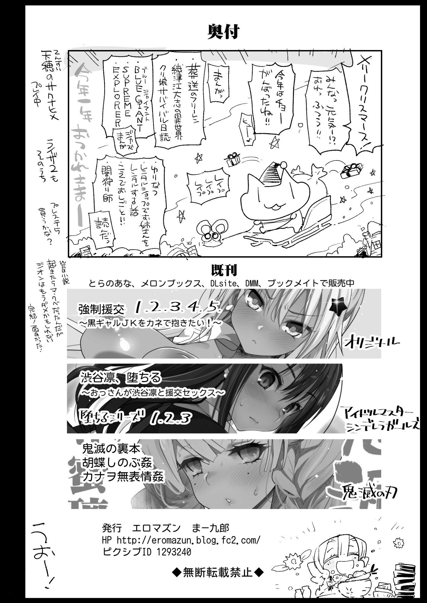 [日本漫画] [エロマズン (まー九郎)] メス堕ち女無惨様 (鬼滅の刃) 单本,巨乳大奶,露出,大阴茎#[39P]-37