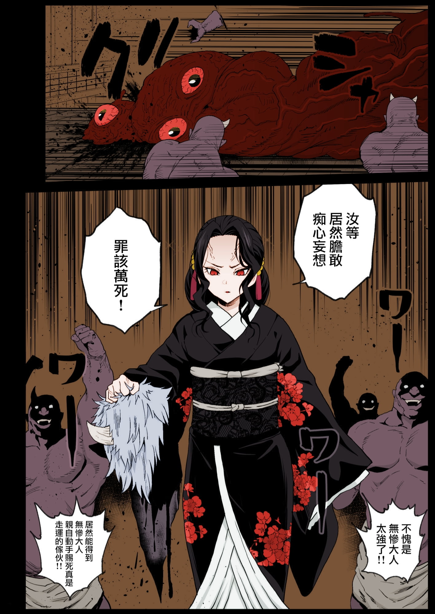 [日本漫画] [エロマズン (まー九郎)] メス堕ち女無惨様 (鬼滅の刃) 单本,巨乳大奶,露出,大阴茎#[39P]-6