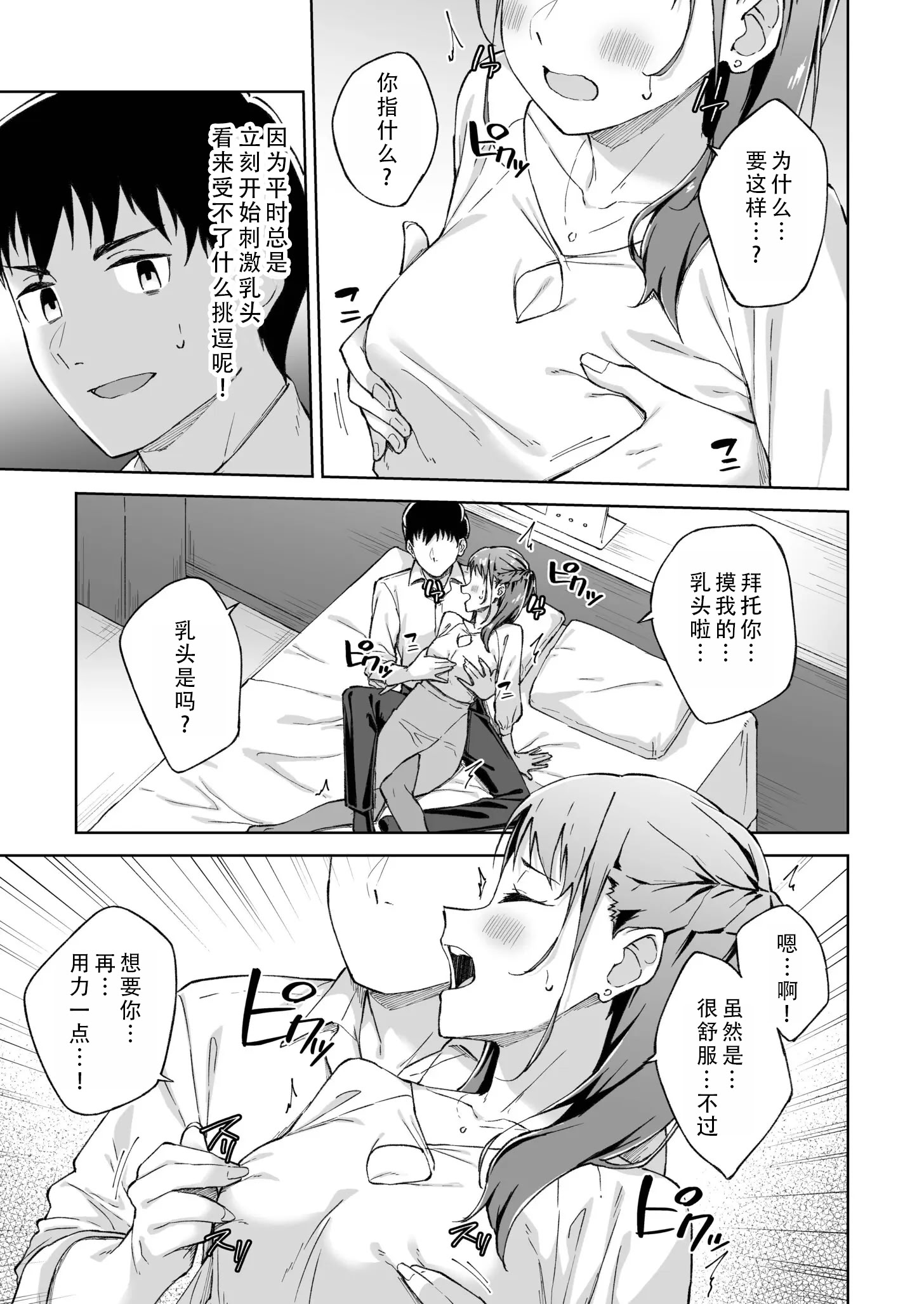 [日本漫画] [一色緑] ひとはだフレンド 8｜肌肤相亲之友 8  单本,巨乳大奶,露出,大阴茎#[26P]-9