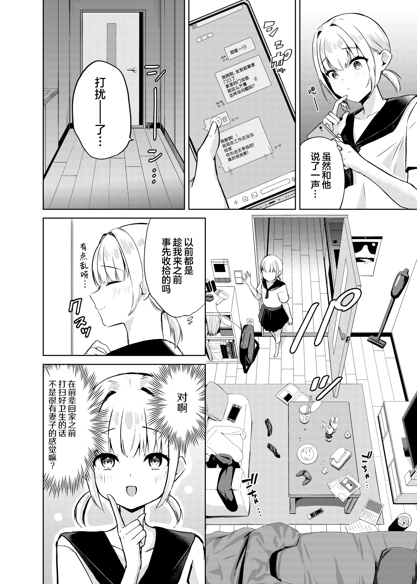 [日本漫画] [ふたつむすび (たまきち。次郎)] 今日からJKかよい妻｜终将成为JK通勤妻子 单本,巨乳大奶,大阴茎,制服#[29P]-3
