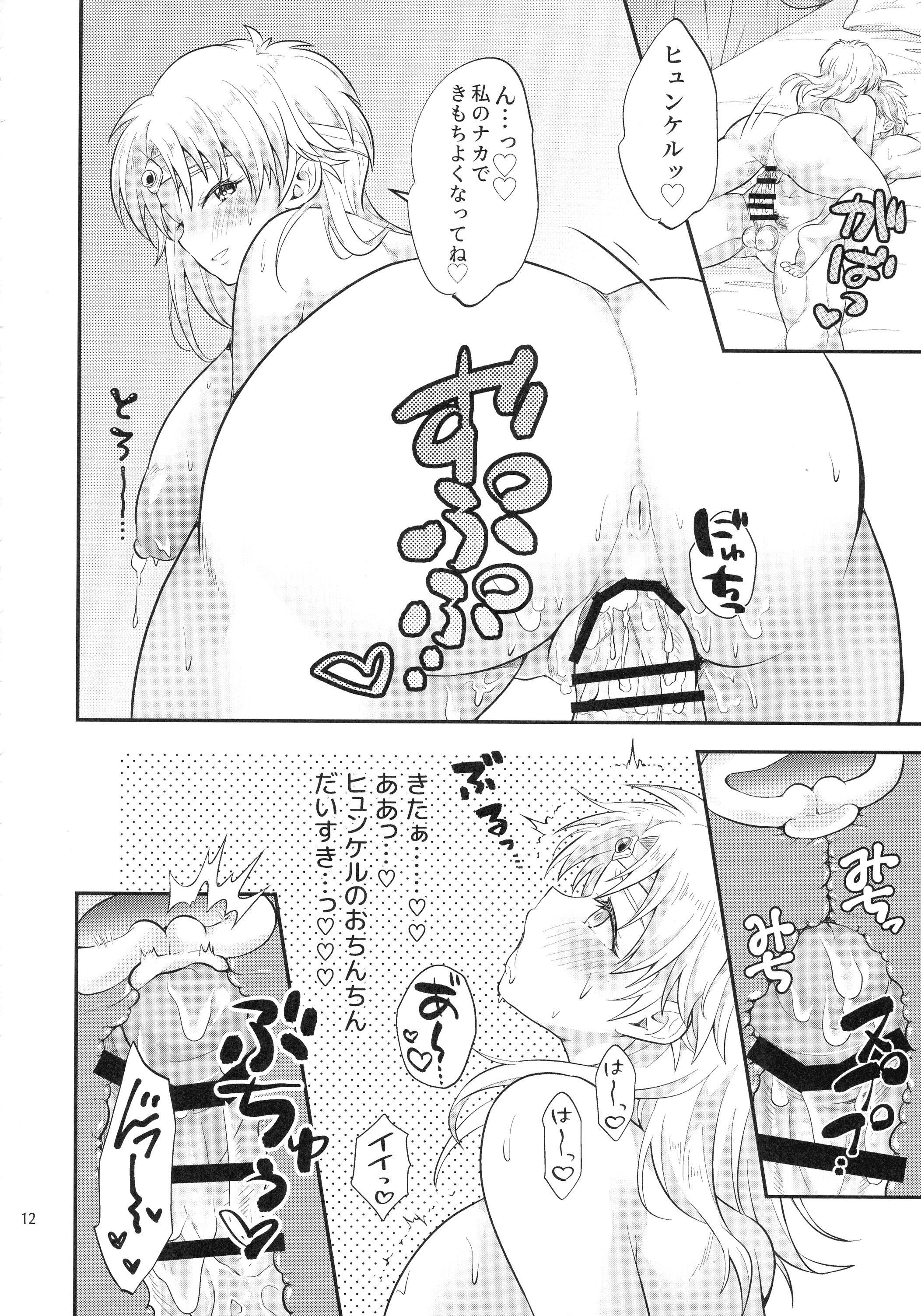 [日本漫画] (星に願いを2025 -day1-) [ 鯛のおかしら (松原かなぶん)] おっぱいのんでねんねしましょ (ダイの大冒険) 单本,高潮潮吹,巨乳大奶,单女,单男,内射中出#[21P]-12