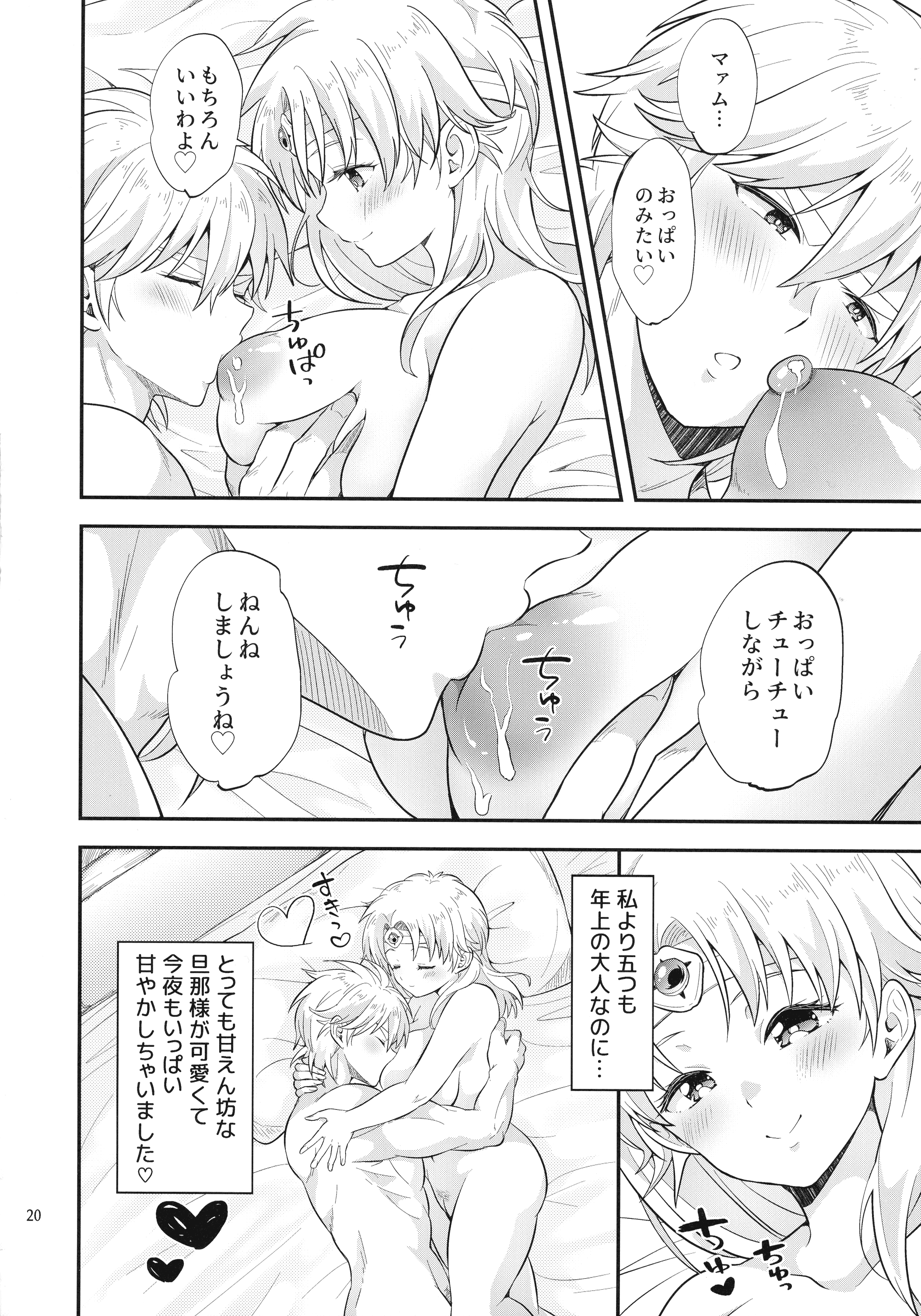 [日本漫画] (星に願いを2025 -day1-) [ 鯛のおかしら (松原かなぶん)] おっぱいのんでねんねしましょ (ダイの大冒険) 单本,高潮潮吹,巨乳大奶,单女,单男,内射中出#[21P]-20