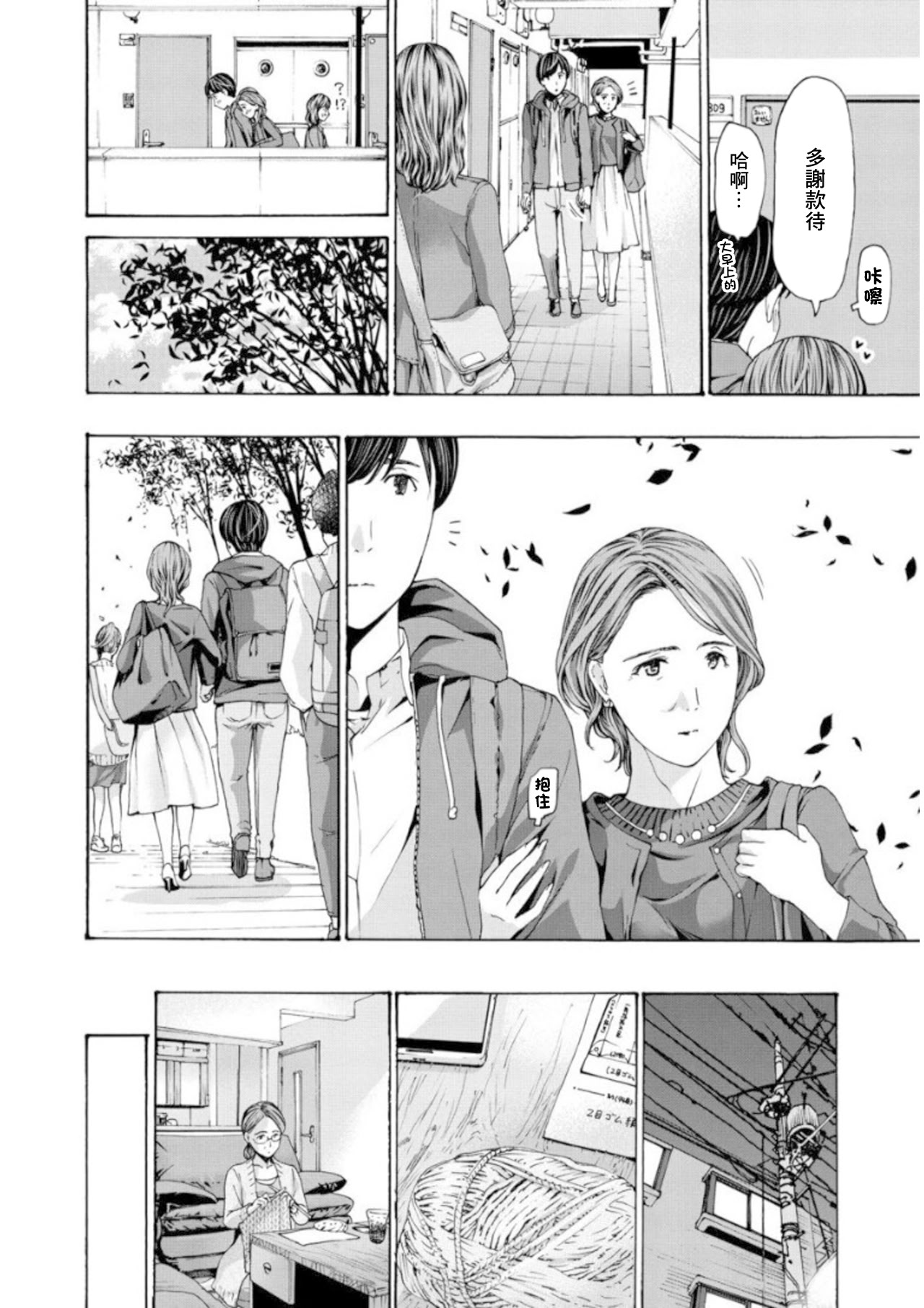 [日本漫画] [あさぎ龍] 彼女の思い出 3 [中国翻訳] 单本,熟女人妻#[20P]-10