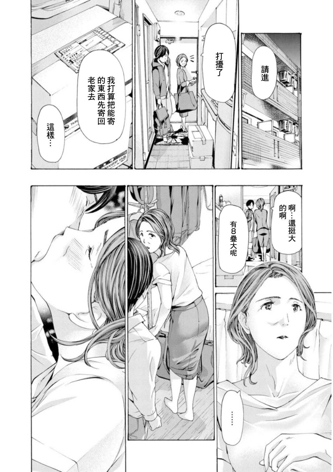 [日本漫画] [あさぎ龍] 彼女の思い出 3 [中国翻訳] 单本,熟女人妻#[20P]-4