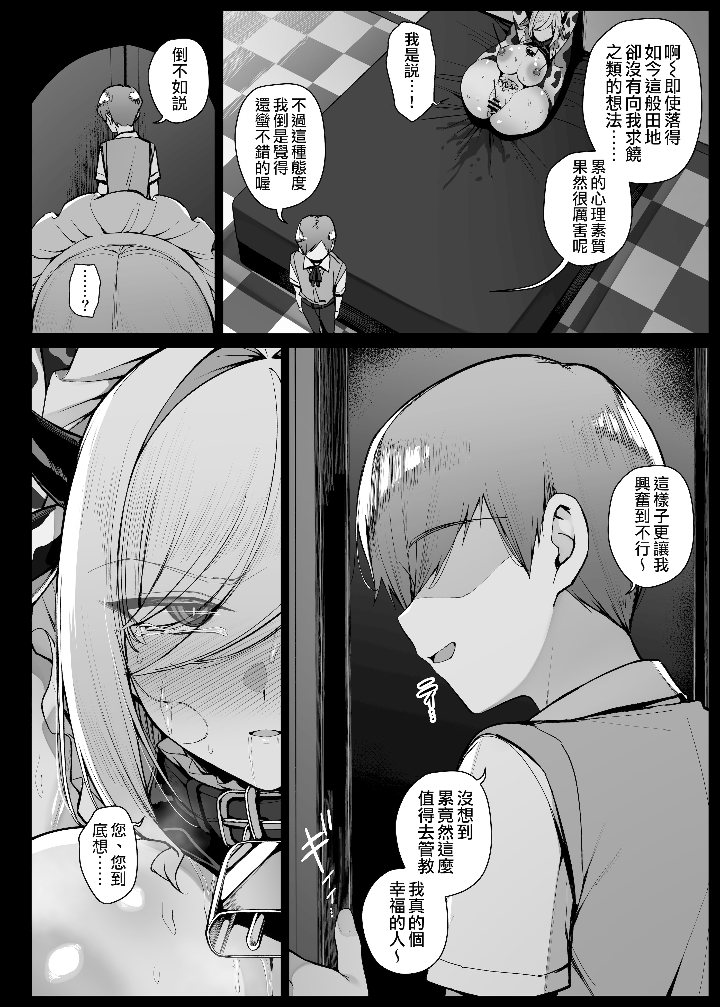 [日本漫画] [りゆさ] 坊ちゃまに淫紋をつけられて毒を注入されるメイドさん EP8｜被少爺刻上淫紋並灌注淫毒的女僕小姐 EP8 单本,巨乳大奶,露出,大阴茎#[13P]-12