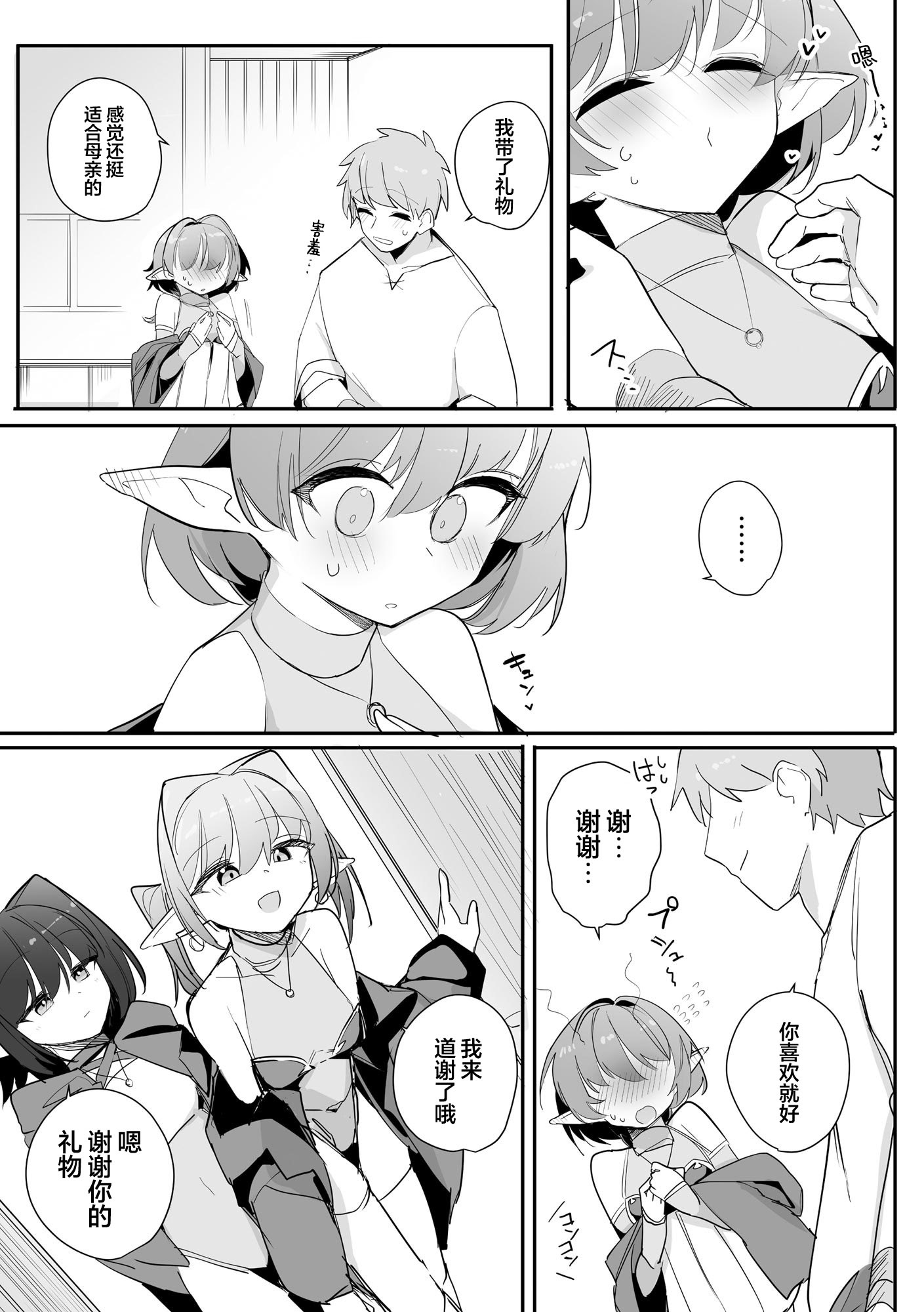 [日本漫画] [縦縞キタ] ちっちゃなエルフママ ~低身長エルフと禁断の母子生活~ 第6話 (サイベリアplus Vol.46)  单本,高潮潮吹,萝莉,调教,内射中出#[21P]-8