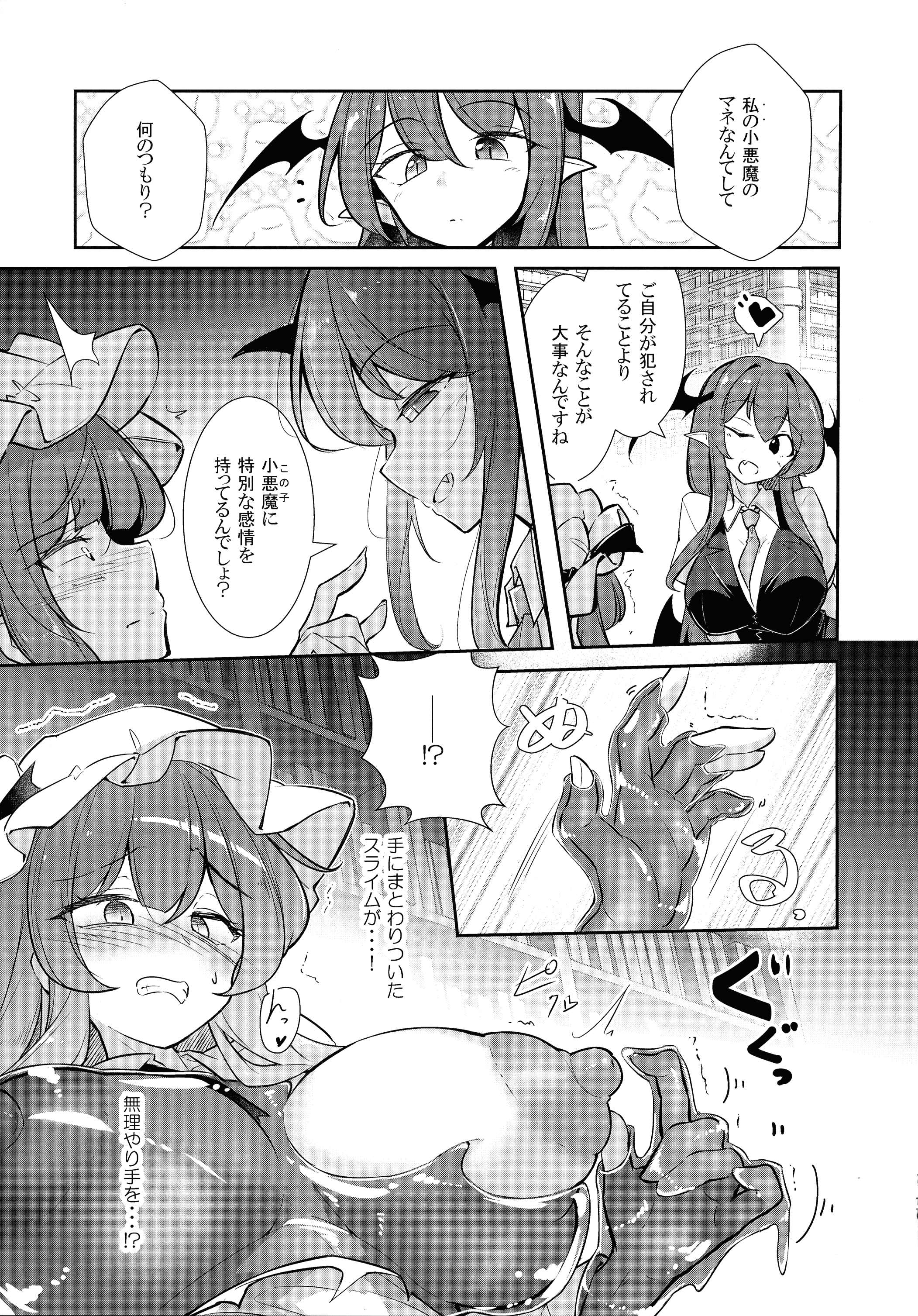 [日本漫画] (C107) [踏月 (ふみつき、えろつき)] 巨乳魔女 媚薬スライム漬け (東方Project) 单本,巨尻,高潮潮吹,调教,巨乳大奶,内射中出,乳交#[21P]-11