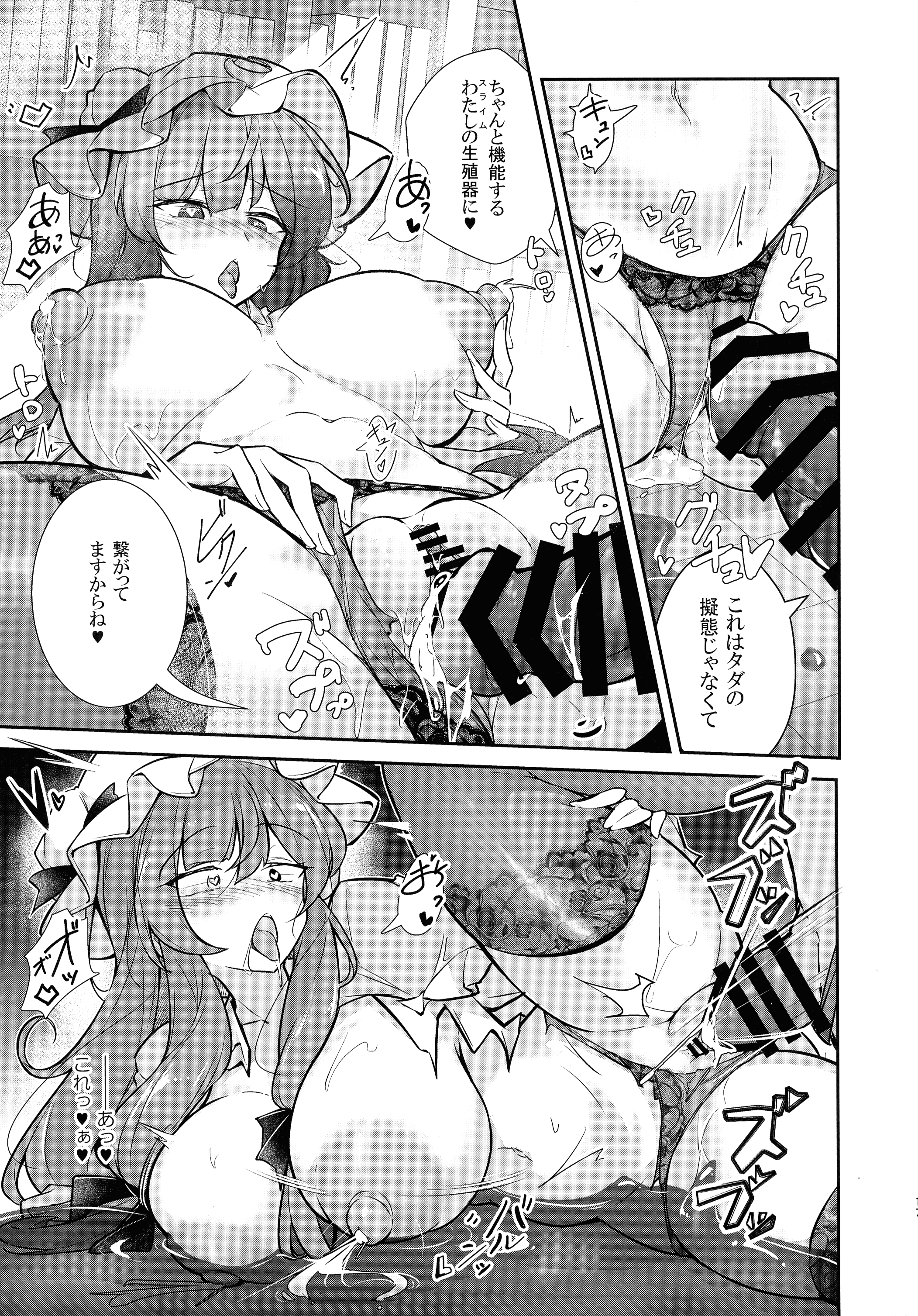 [日本漫画] (C107) [踏月 (ふみつき、えろつき)] 巨乳魔女 媚薬スライム漬け (東方Project) 单本,巨尻,高潮潮吹,调教,巨乳大奶,内射中出,乳交#[21P]-17