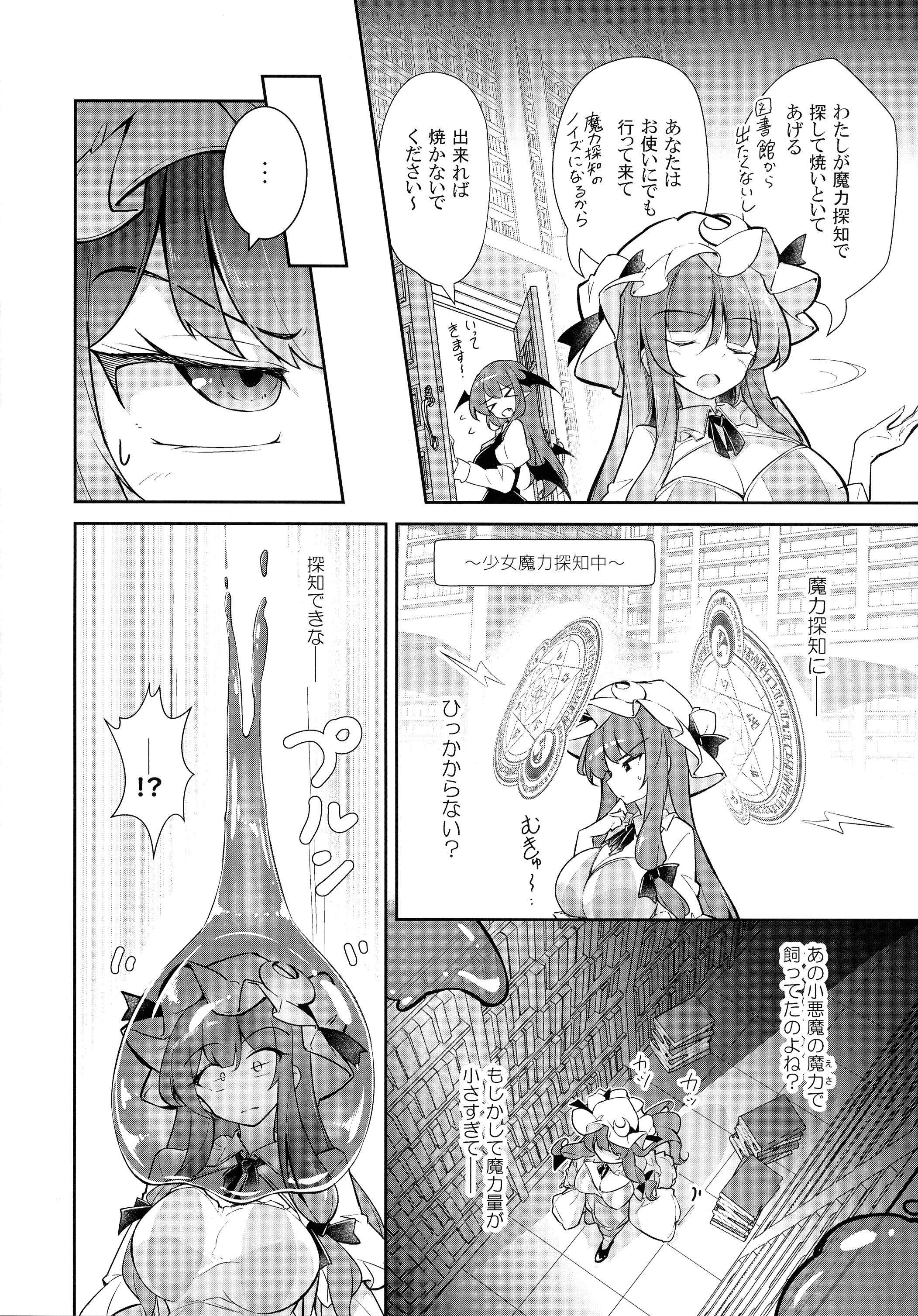 [日本漫画] (C107) [踏月 (ふみつき、えろつき)] 巨乳魔女 媚薬スライム漬け (東方Project) 单本,巨尻,高潮潮吹,调教,巨乳大奶,内射中出,乳交#[21P]-4