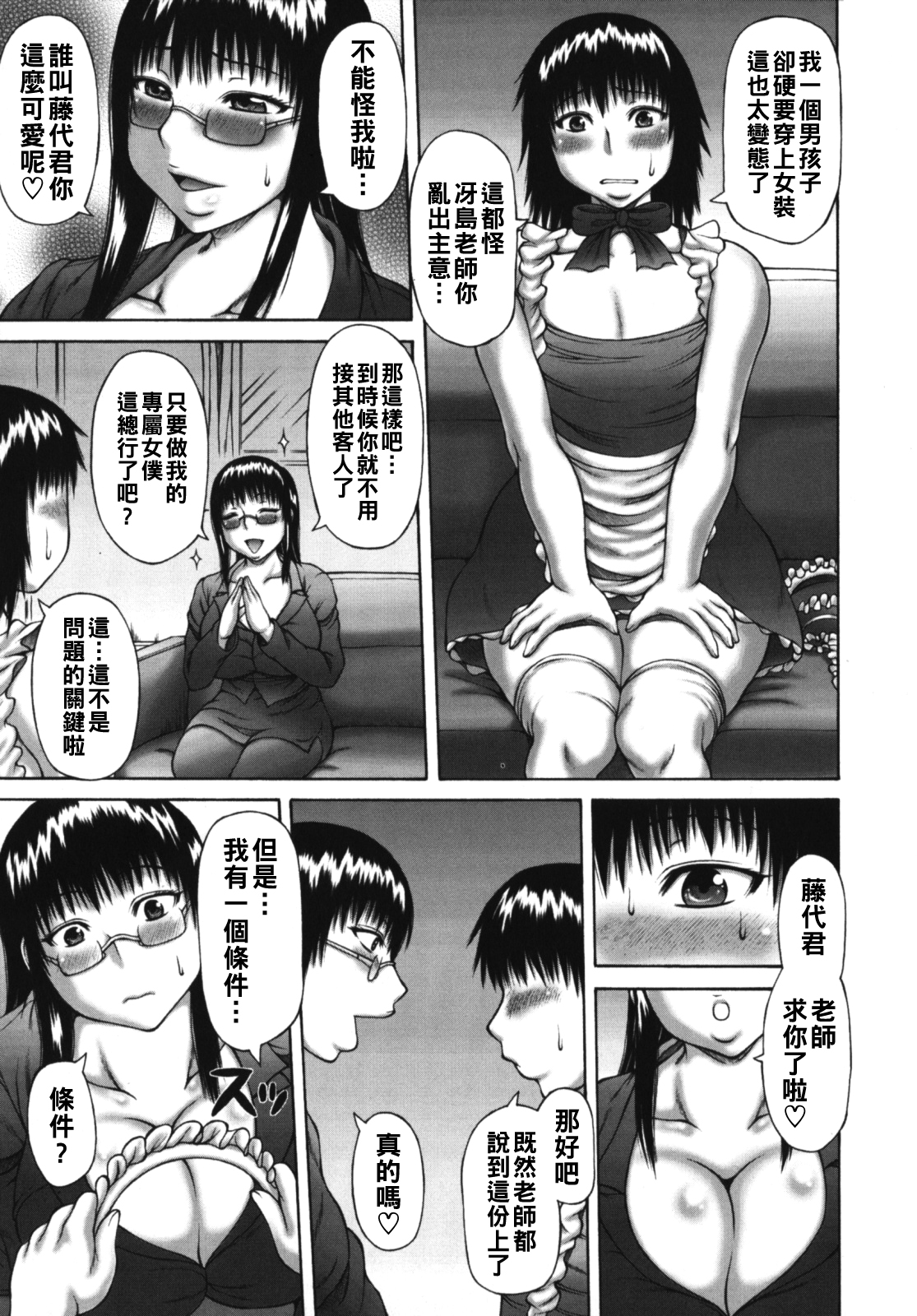 [日本漫画] [榊歌丸] MAID in メイド 单本,眼镜,女仆,女教师,巨乳大奶#[20P]-3