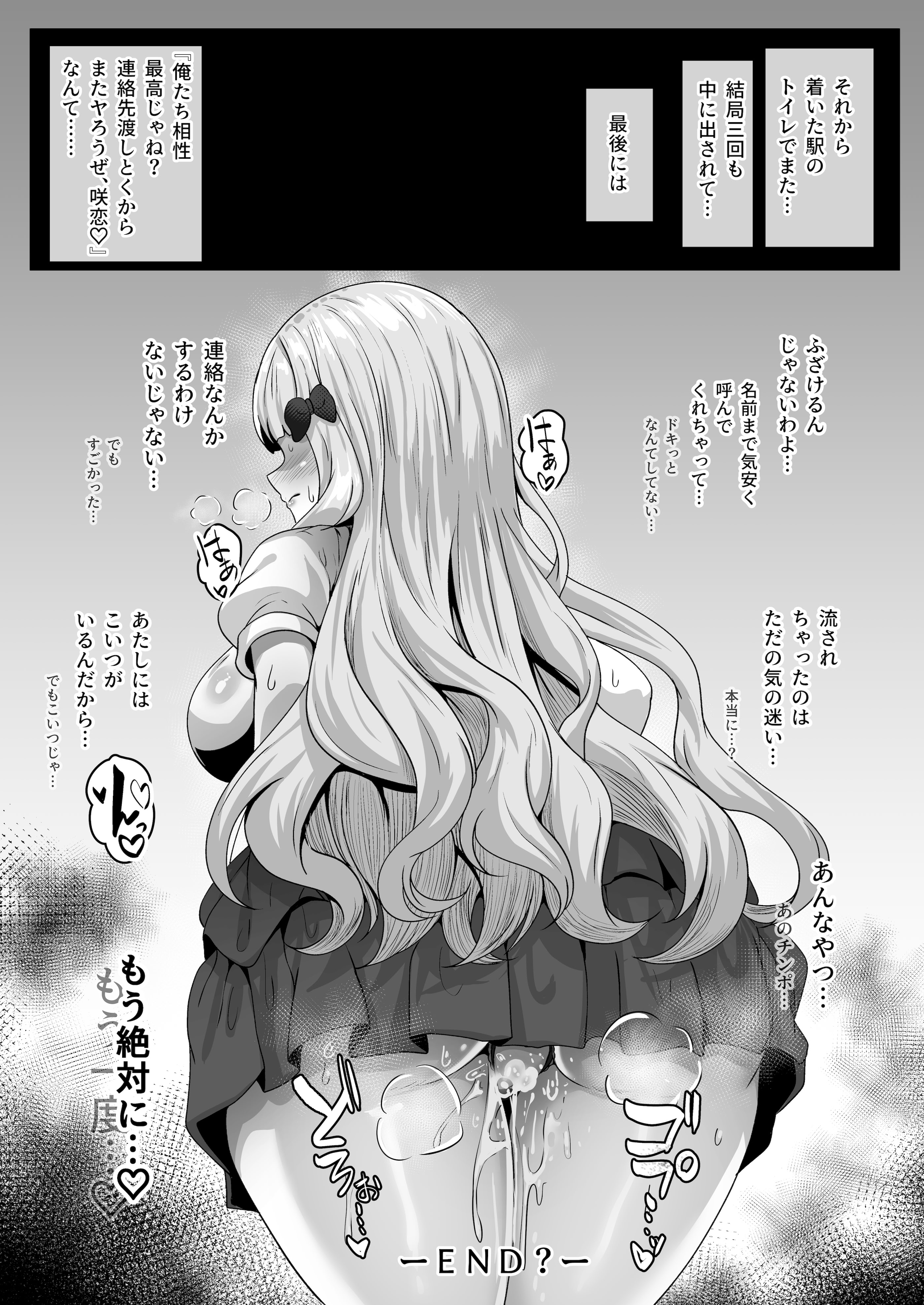 [日本漫画] [ユメジダケ] 騎士くんと交際中の咲恋ちゃんがチャラ男に痴漢されて電車内で絶頂させられちゃうお話 单本,调教,强奸,露出,单女,女学生制服#[7P]-7