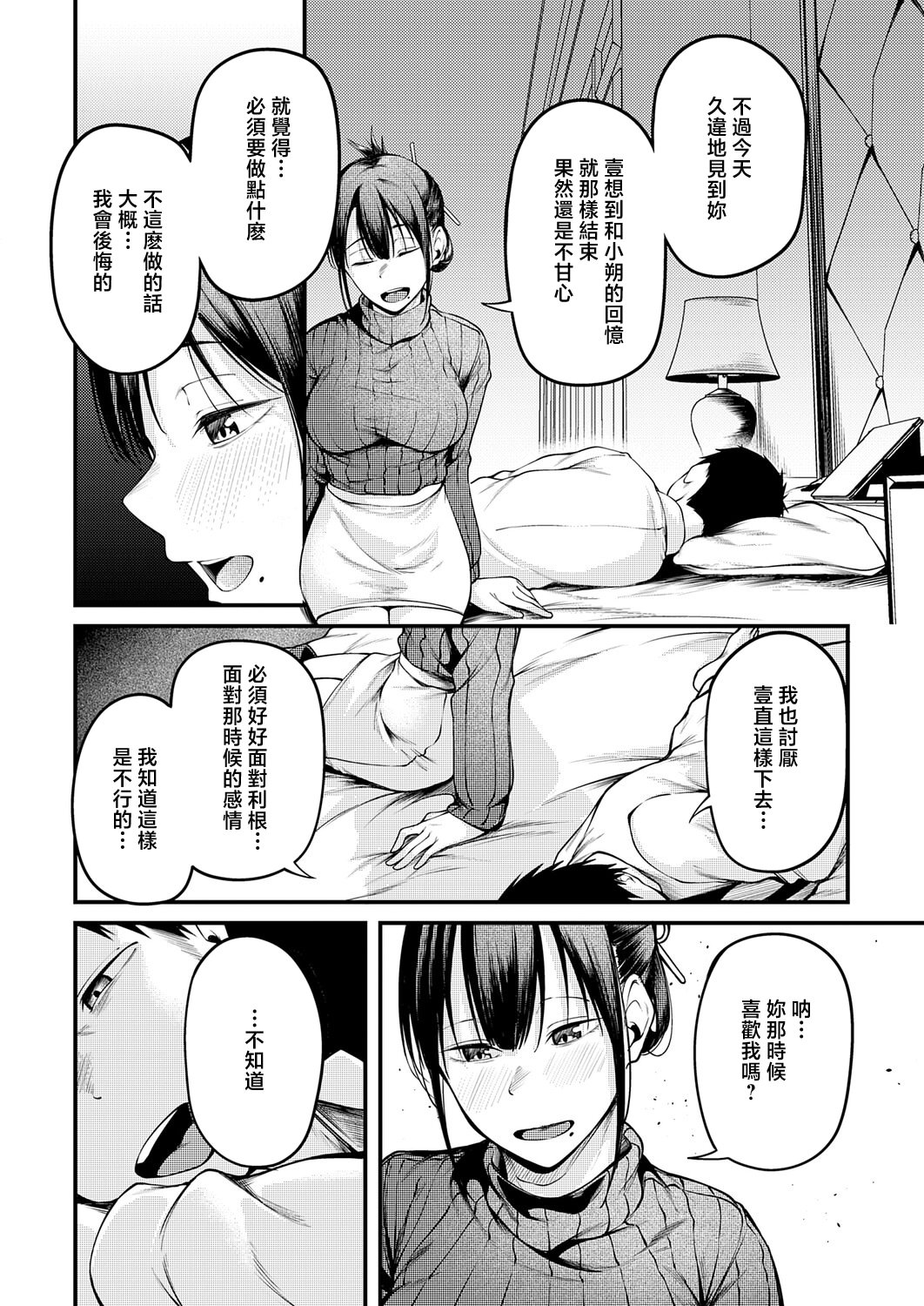 [日本漫画] [佐波缶] 君と思い出になるまで [中国翻訳] 单本,单女#[36P]-16