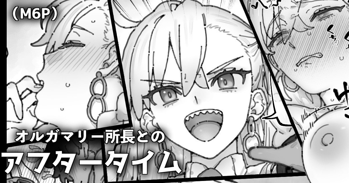 [日本漫画] [御劔シュガー] おとなしくなっちゃうオルガマリー所長 单本,高潮潮吹,巨乳大奶,单女,单男#[7P]-1
