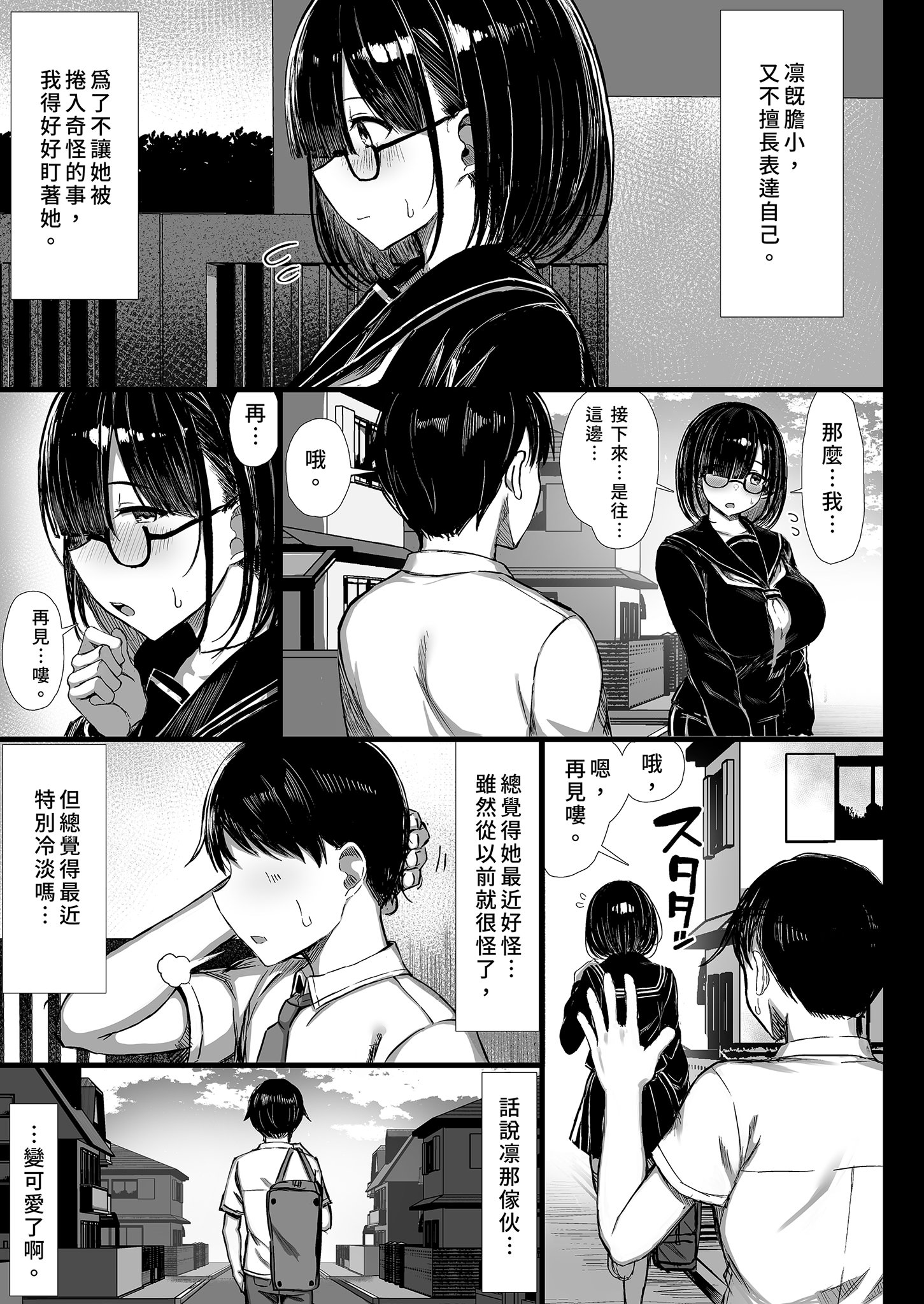 [日本漫画] [もすきーと音。 (ぐれーともす)] 文学少女は染められる [中国翻訳] [無修正] [DL版] 单本,高潮潮吹,调教,巨乳大奶,单女,女学生制服,内射中出#[37P]-6