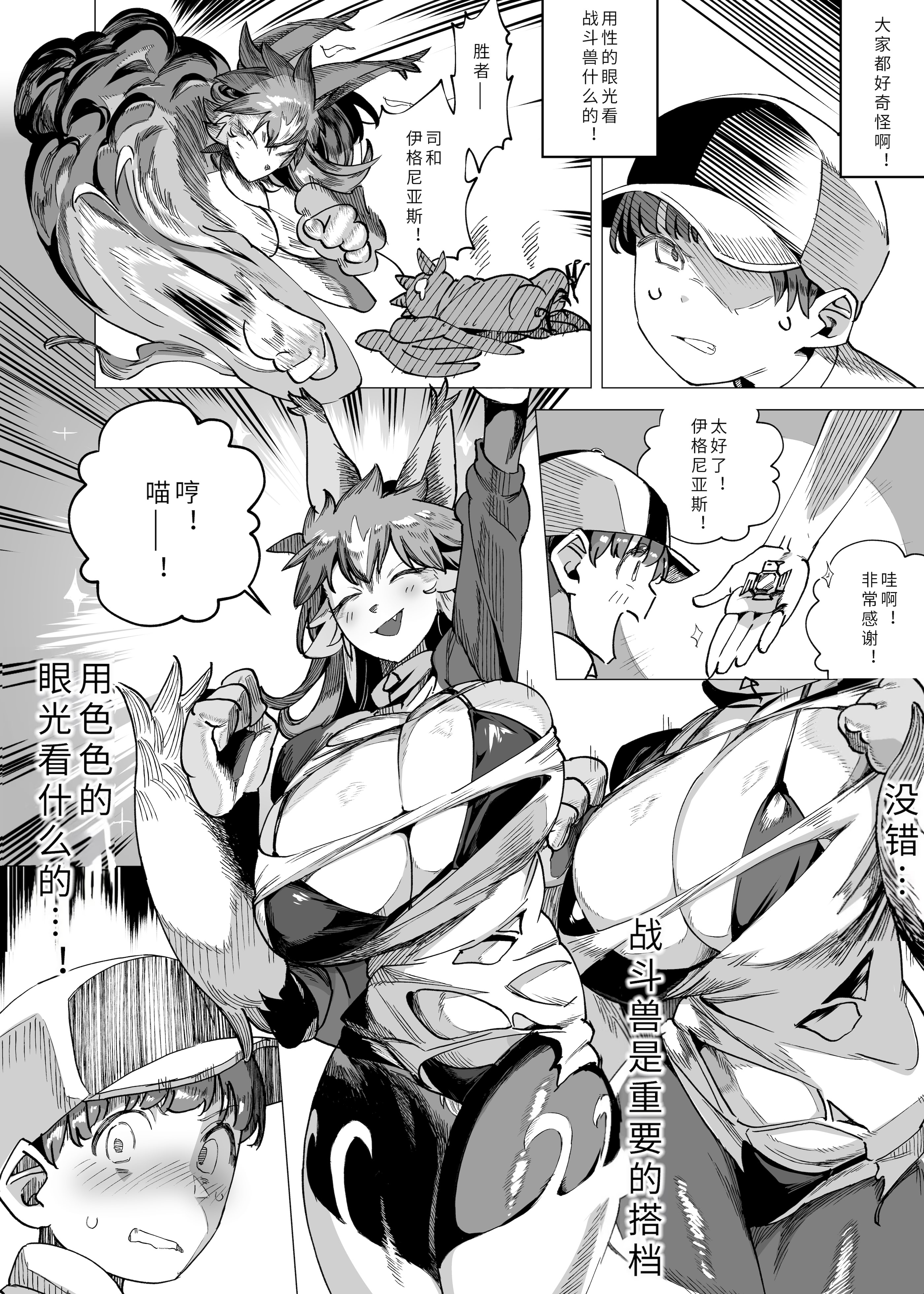 [日本漫画] [赤羽アオモリ] バトモンをエッチな目で見るなんてトレーナー失格ですよ｜用色色的眼光看战斗兽什么的，作为训练师是不合格的哦 单本,高潮潮吹,熟女人妻,巨乳大奶,单女,单男#[22P]-15